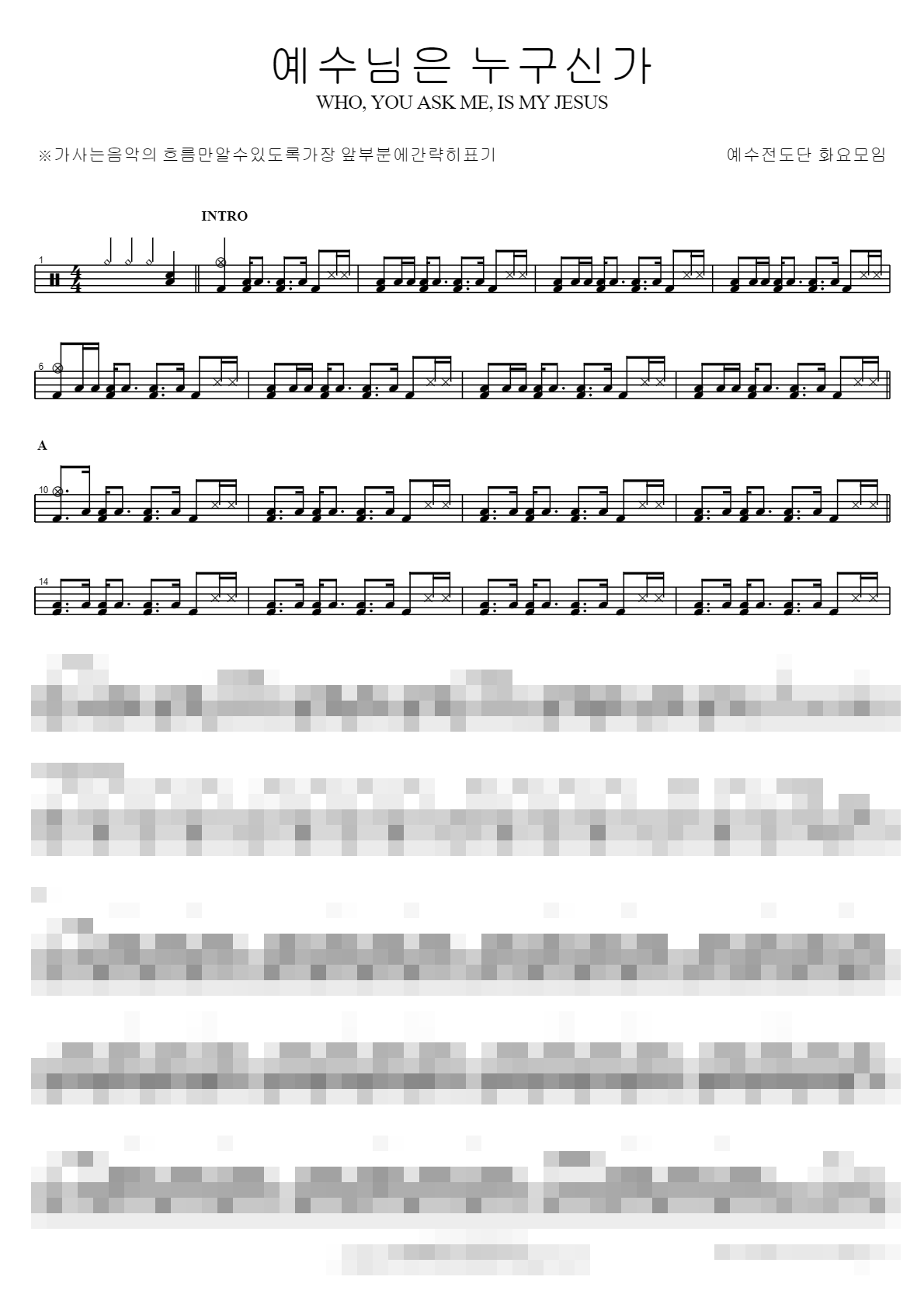 예수님은 누구신가 WHO, YOU ASK ME, IS MY JESUS Sheet Music Preview