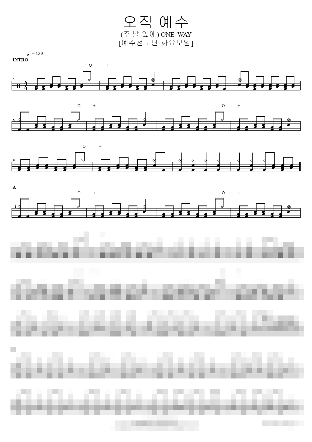 오직 예수(주 발 앞에) ONE WAY Sheet Music Preview