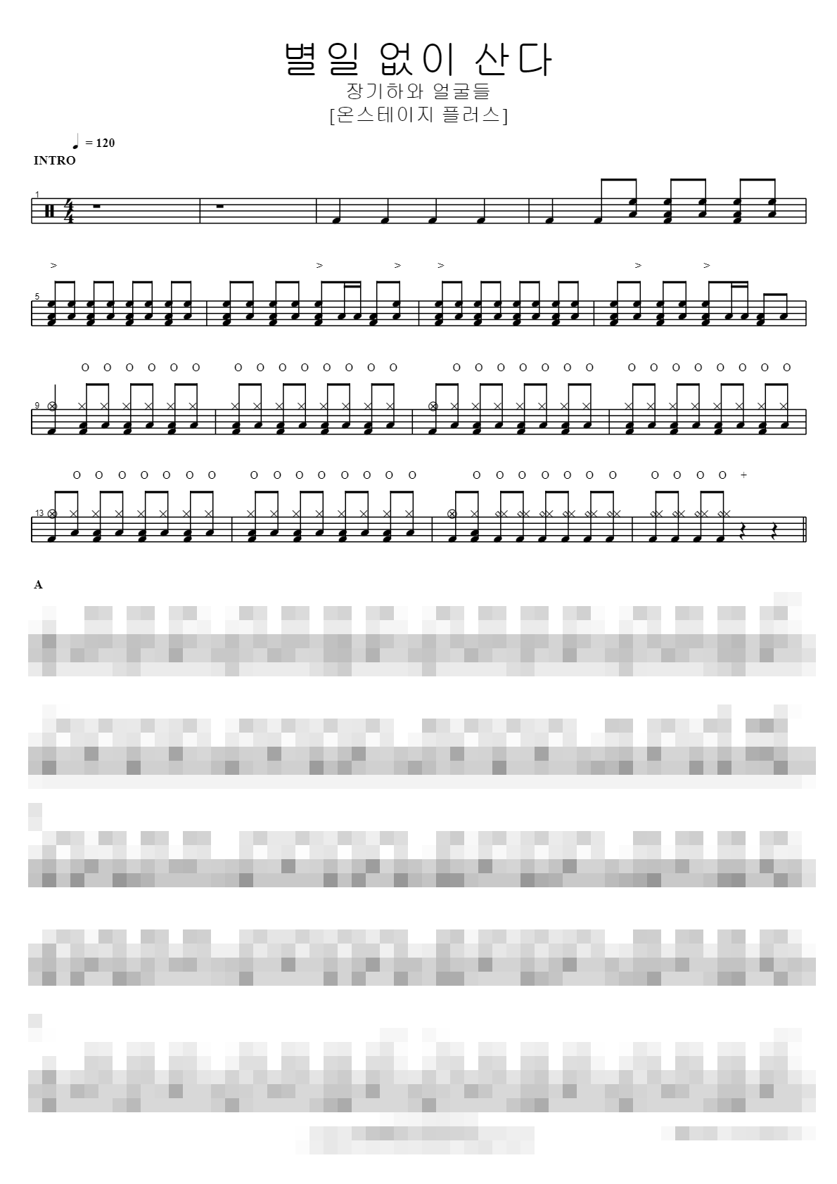 별일 없이 산다 Sheet Music Preview