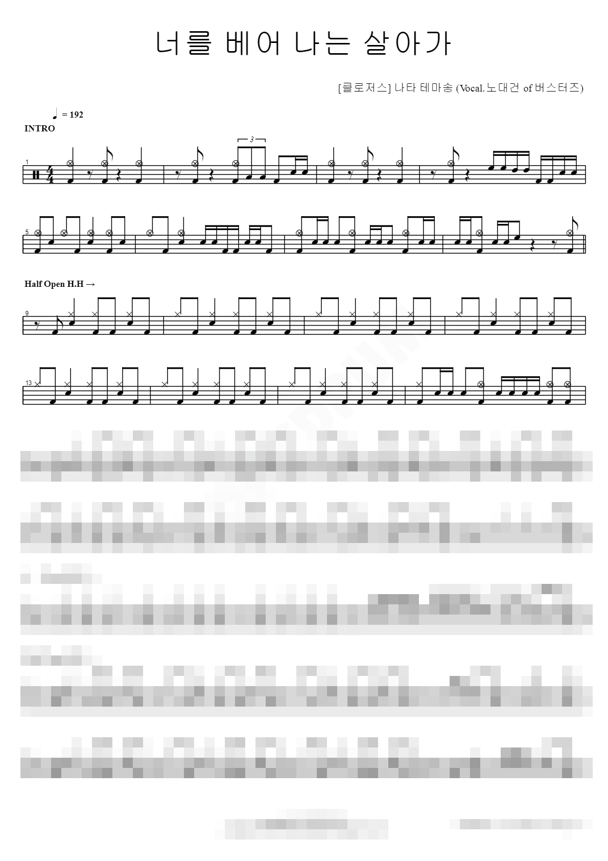 나타 테마송 '너를 베어 나는 살아가' (Vocal.노대건 of 버스터즈) Sheet Music Preview