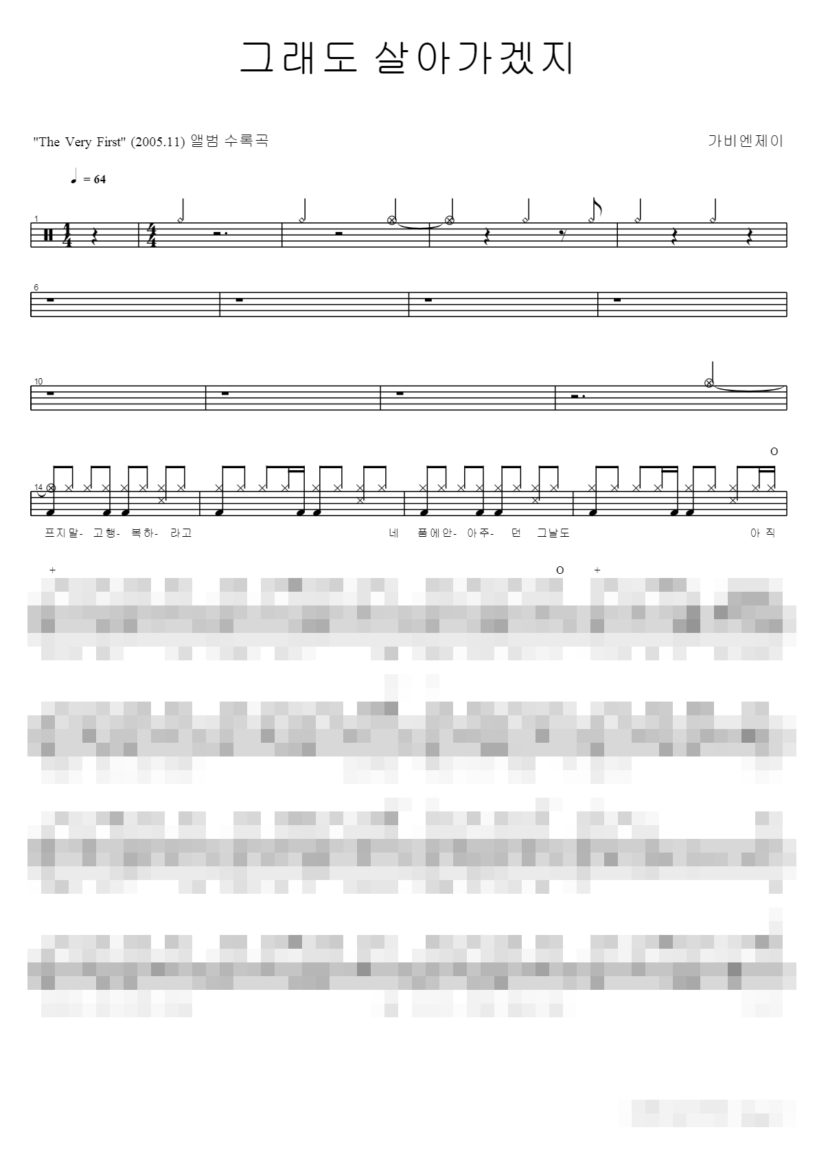 그래도 살아가겠지 Sheet Music Preview