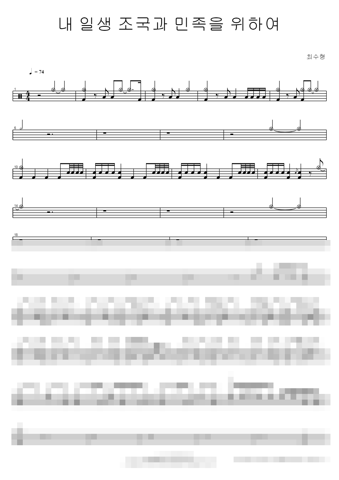 내 일생 조국과 민족을 위하여 (Feat. 최수형) Sheet Music Preview