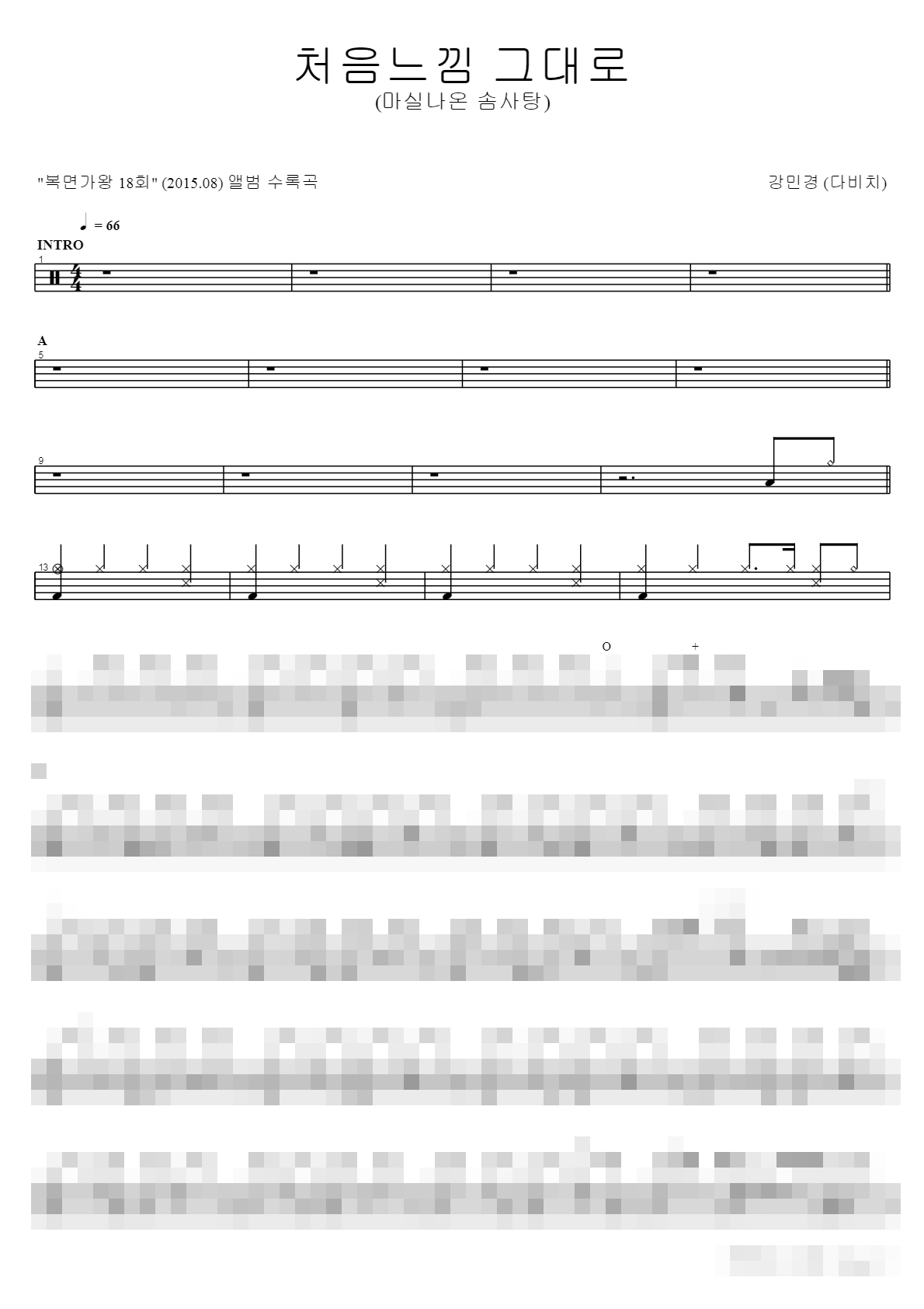 처음느낌 그대로 Sheet Music Preview