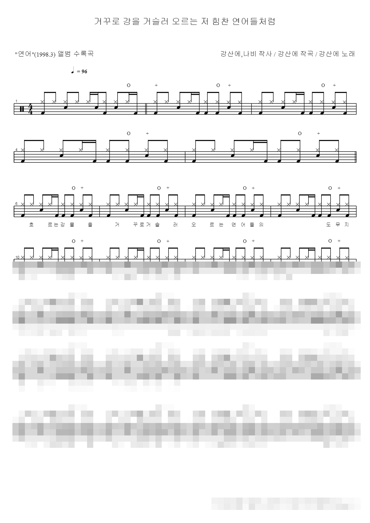 거꾸로 강을 거슬러 오르는 저 힘찬 연어들처럼 Sheet Music Preview