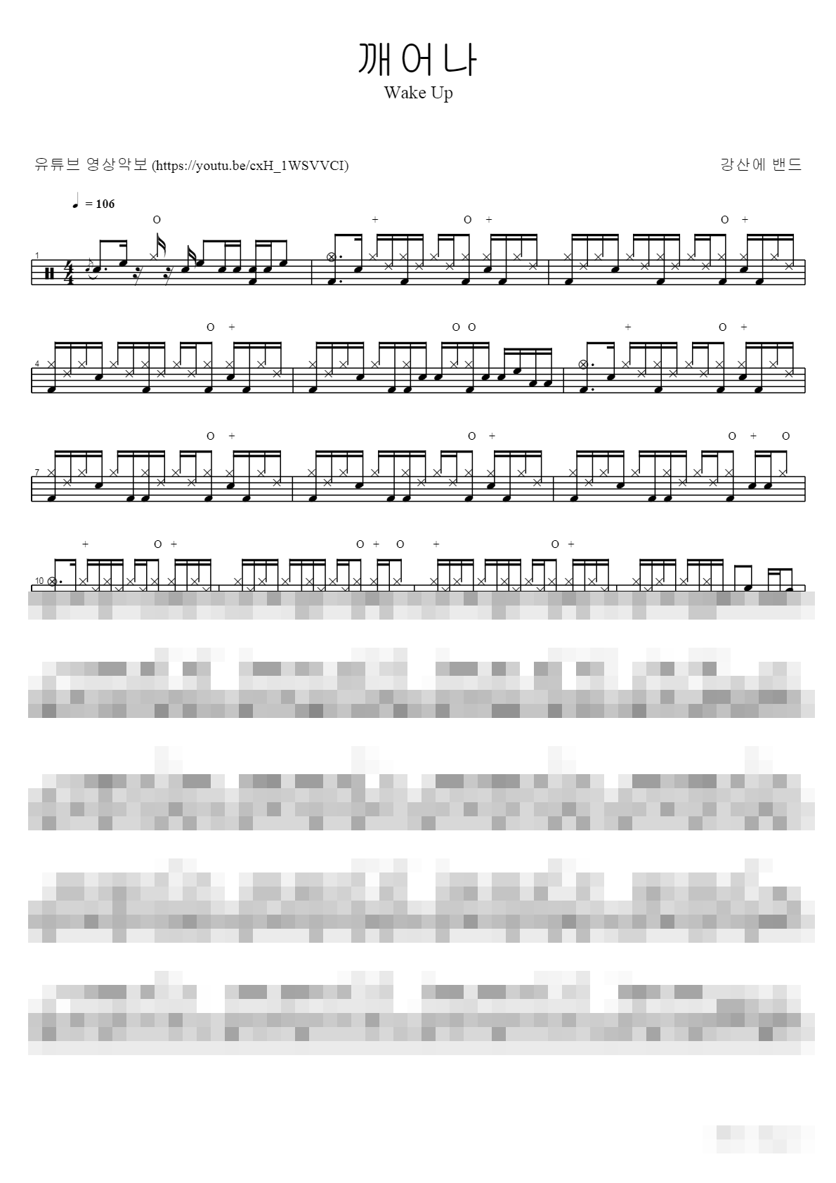 깨어나 Sheet Music Preview
