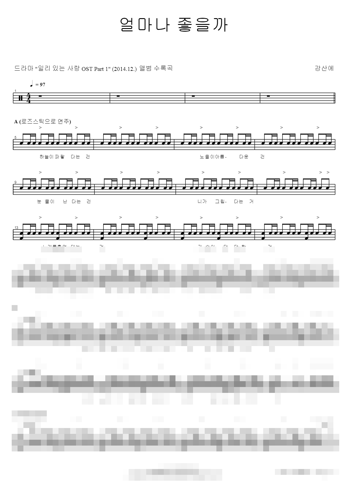 얼마나 좋을까 Sheet Music Preview