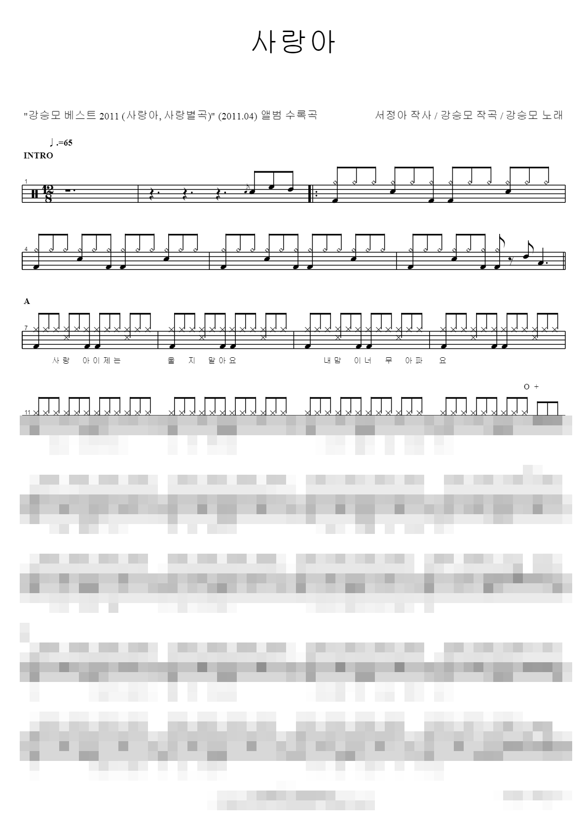 사랑아 Sheet Music Preview