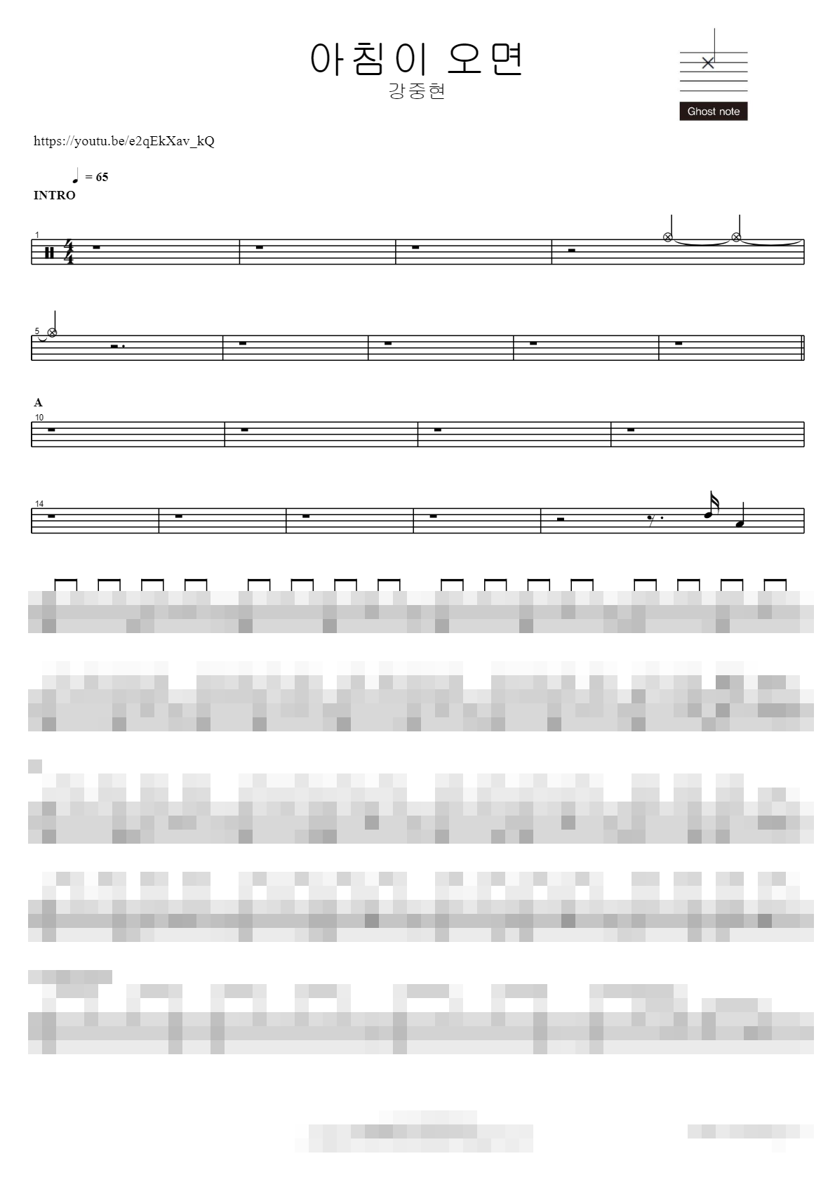 아침이 오면 Sheet Music Preview