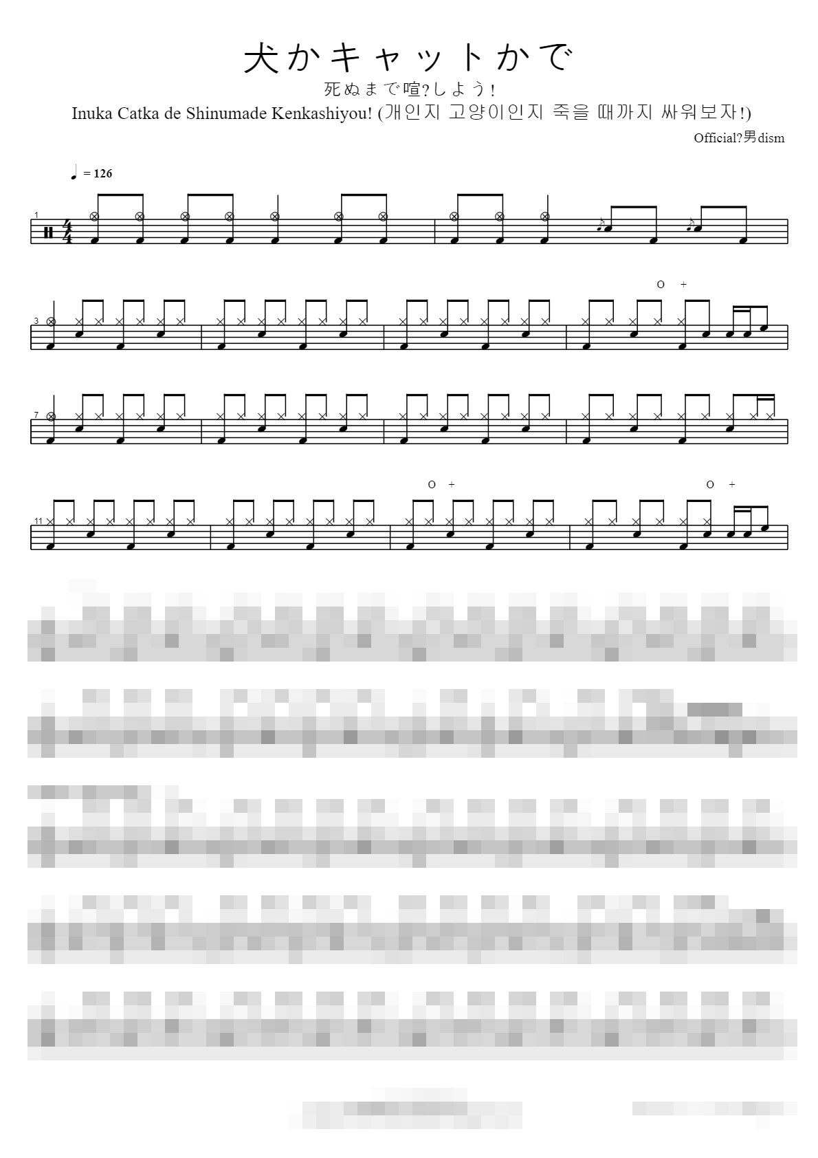 개인지 고양이인지 죽을 때까지 싸워보자 Sheet Music Preview
