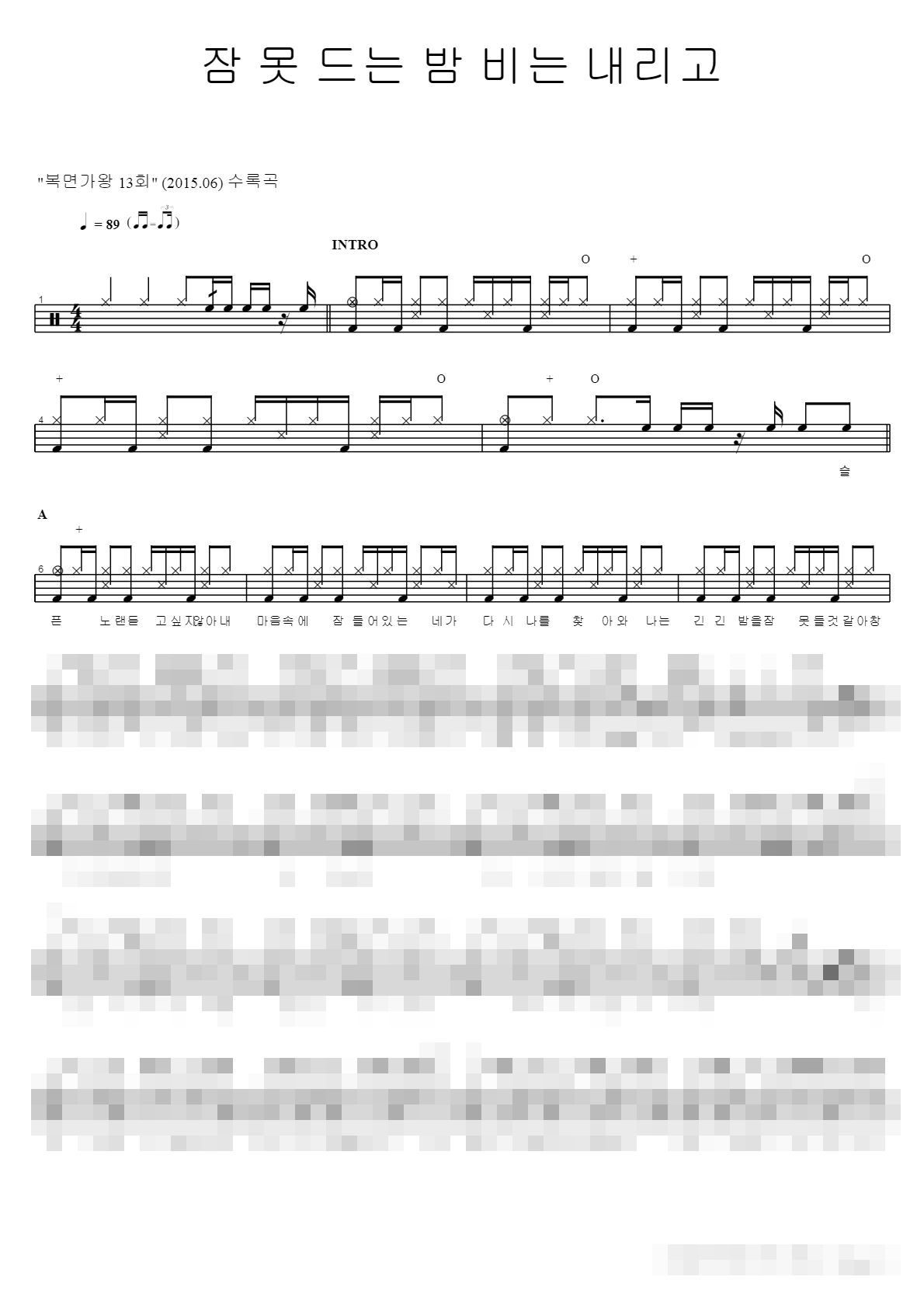 잠 못 드는 밤 비는 내리고 Sheet Music Preview