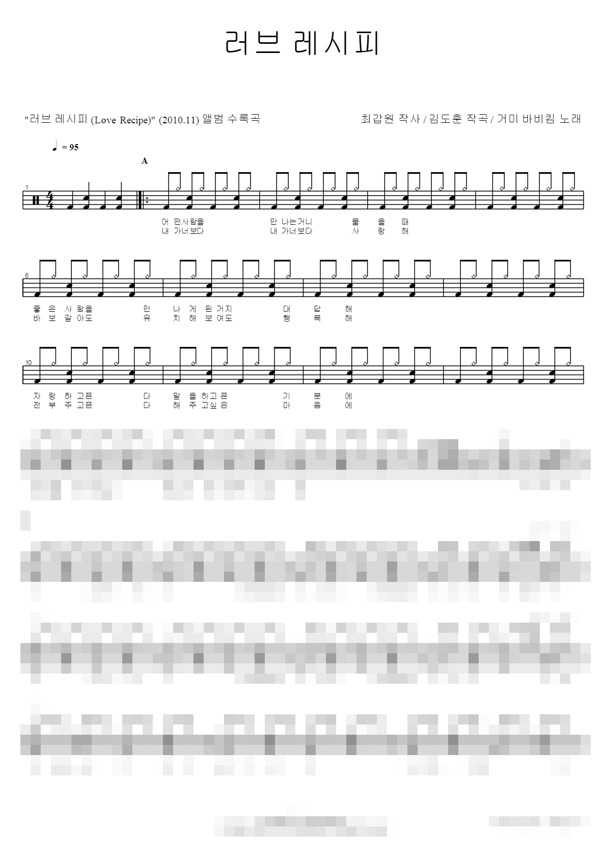 러브 레시피 Sheet Music Preview