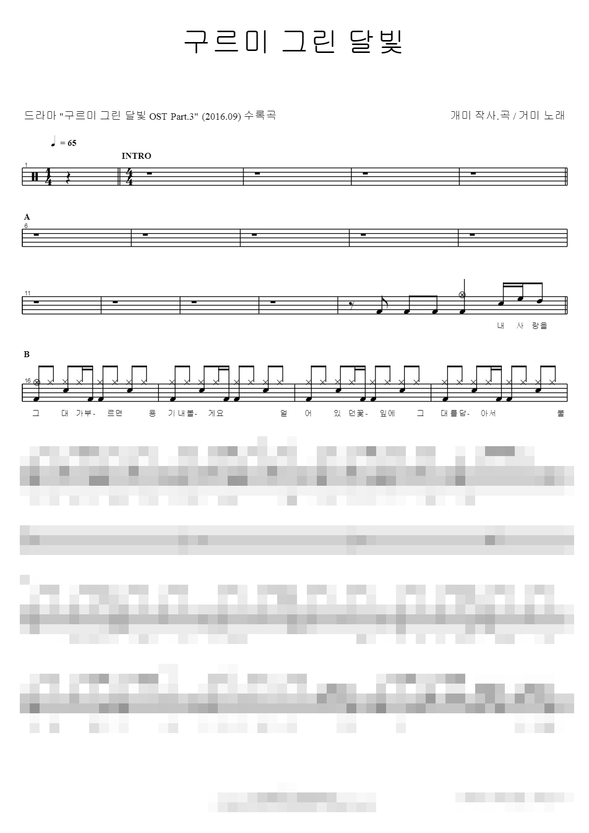 구르미 그린 달빛 Sheet Music Preview
