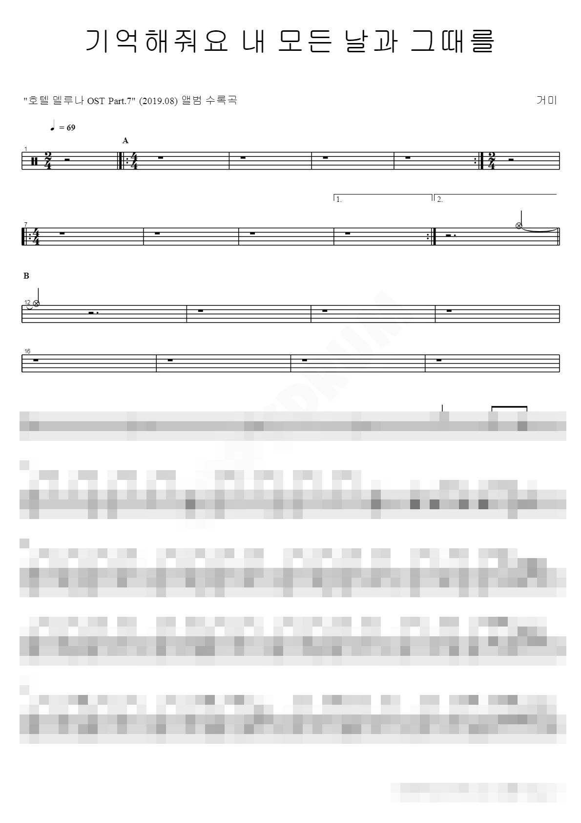 기억해줘요 내 모든 날과 그때를 Sheet Music Preview