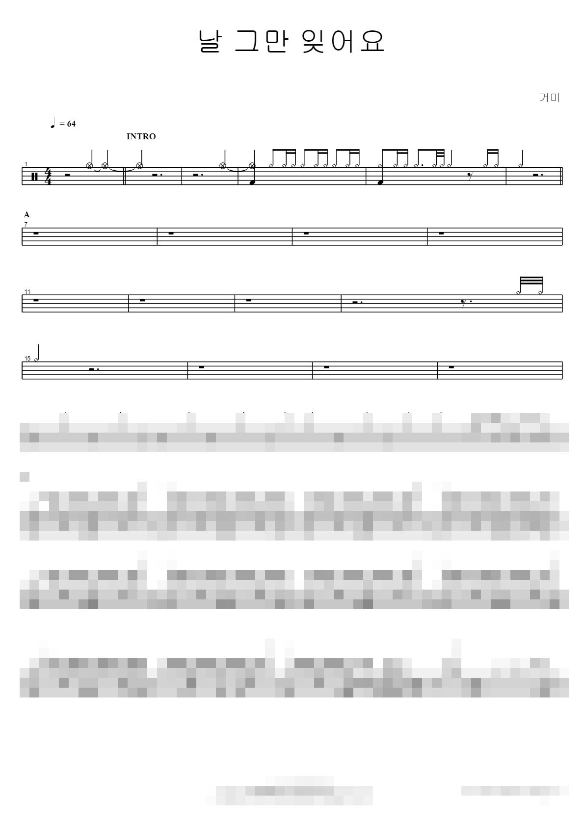 날 그만 잊어요 Sheet Music Preview