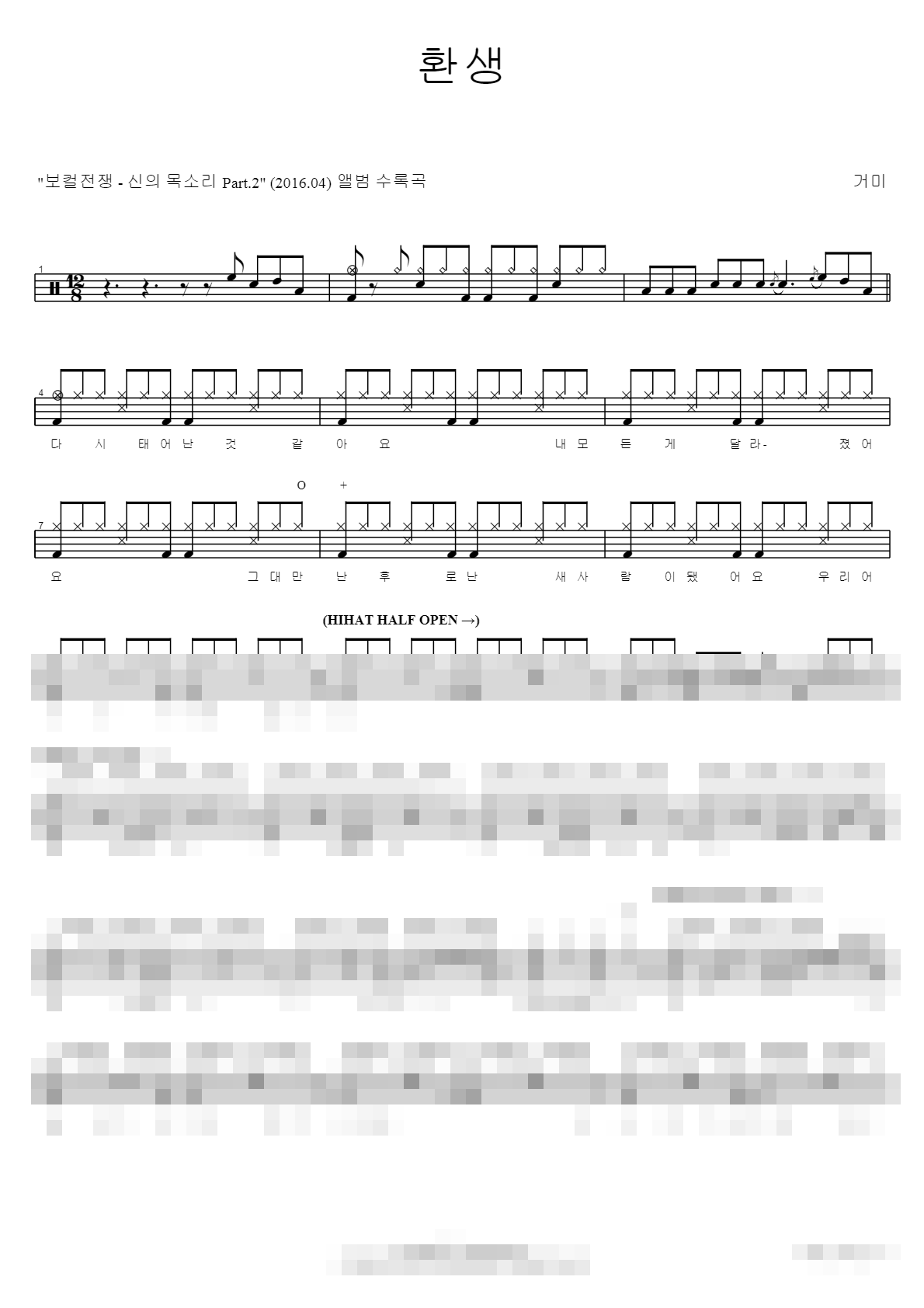 환생 Sheet Music Preview