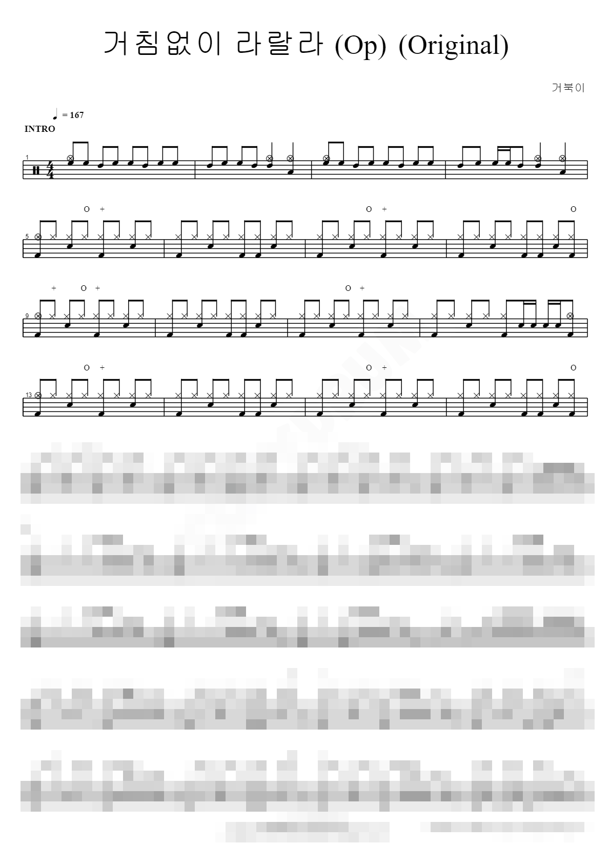 거침없이 라랄라 (Op) (Original) Sheet Music Preview
