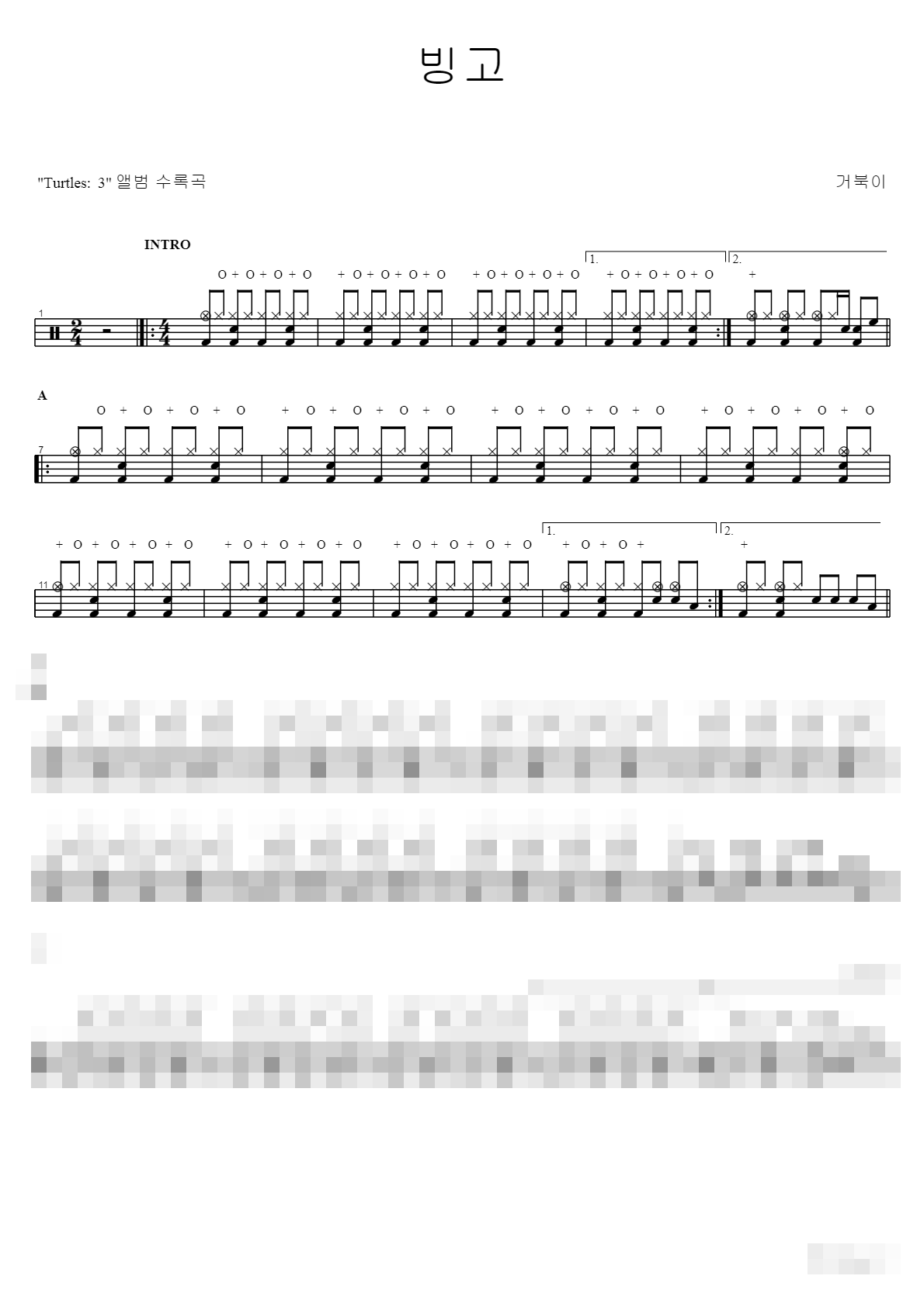 빙고 Sheet Music Preview