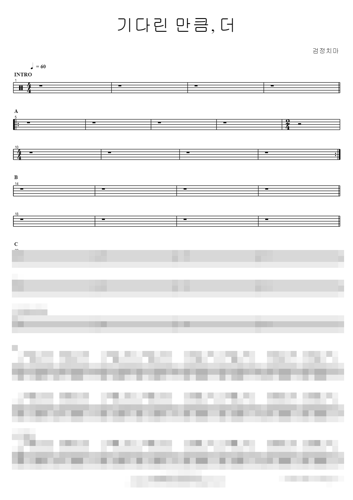 기다린 만큼, 더 Sheet Music Preview