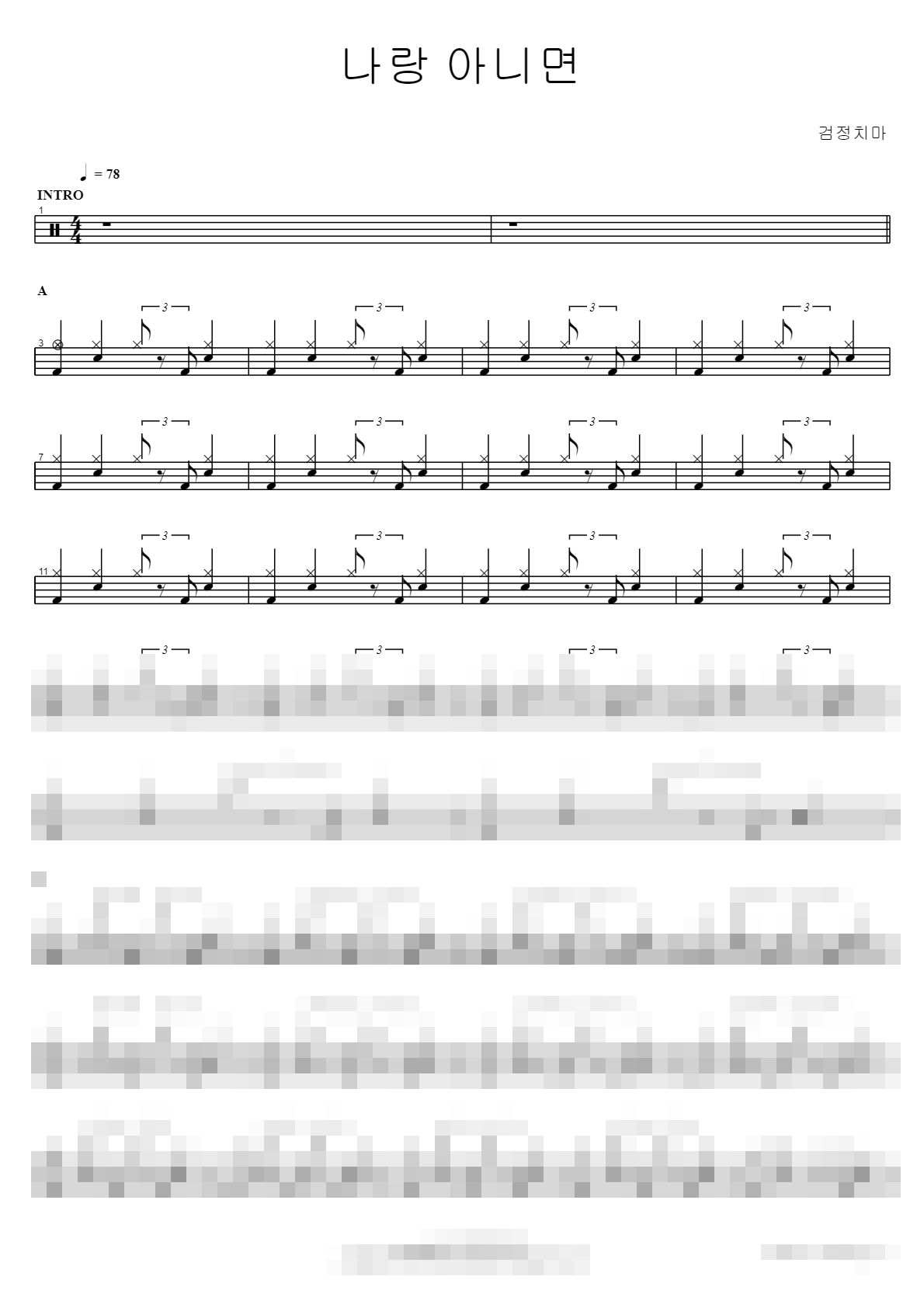 나랑 아니면 Sheet Music Preview
