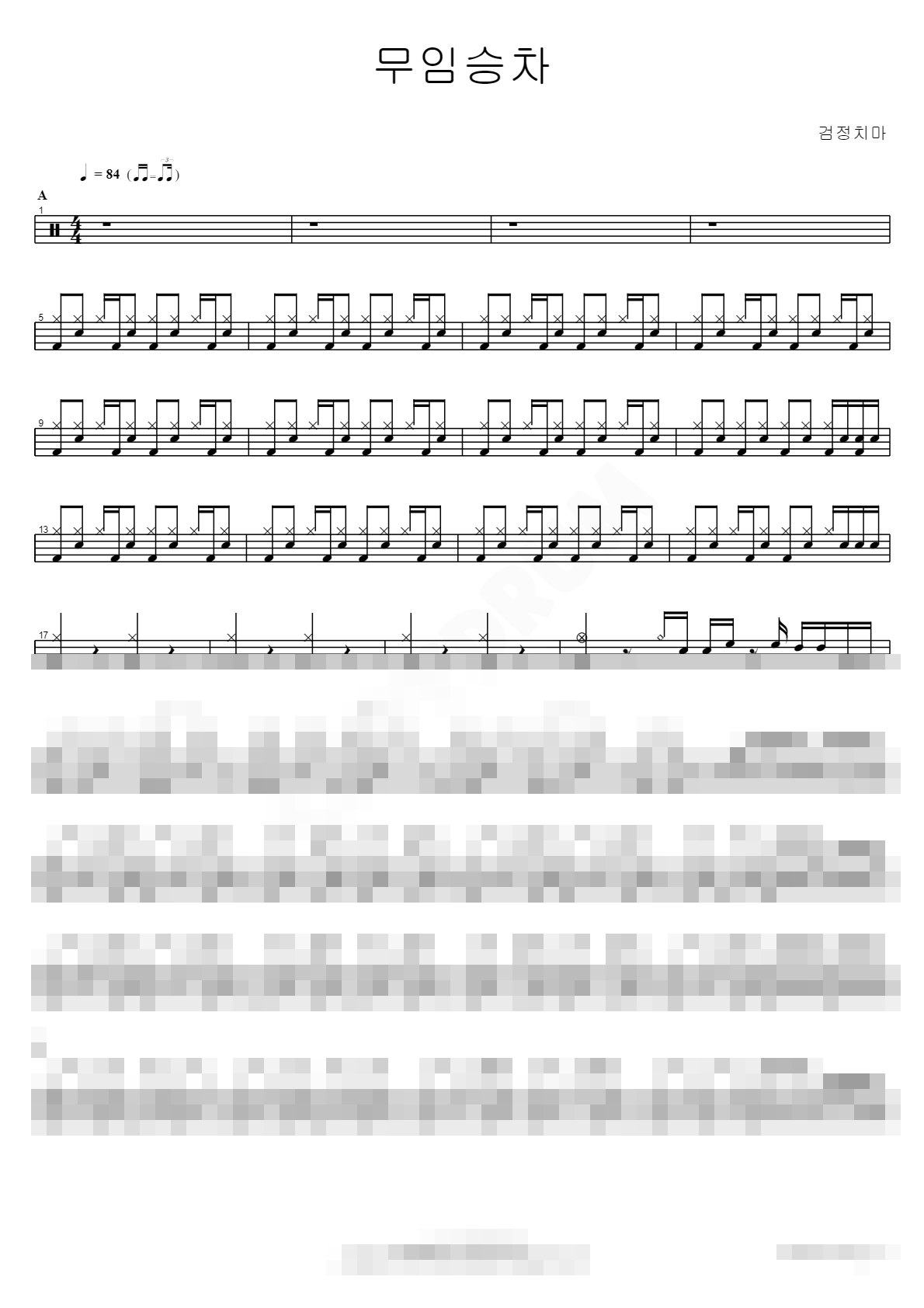 무임승차 Sheet Music Preview
