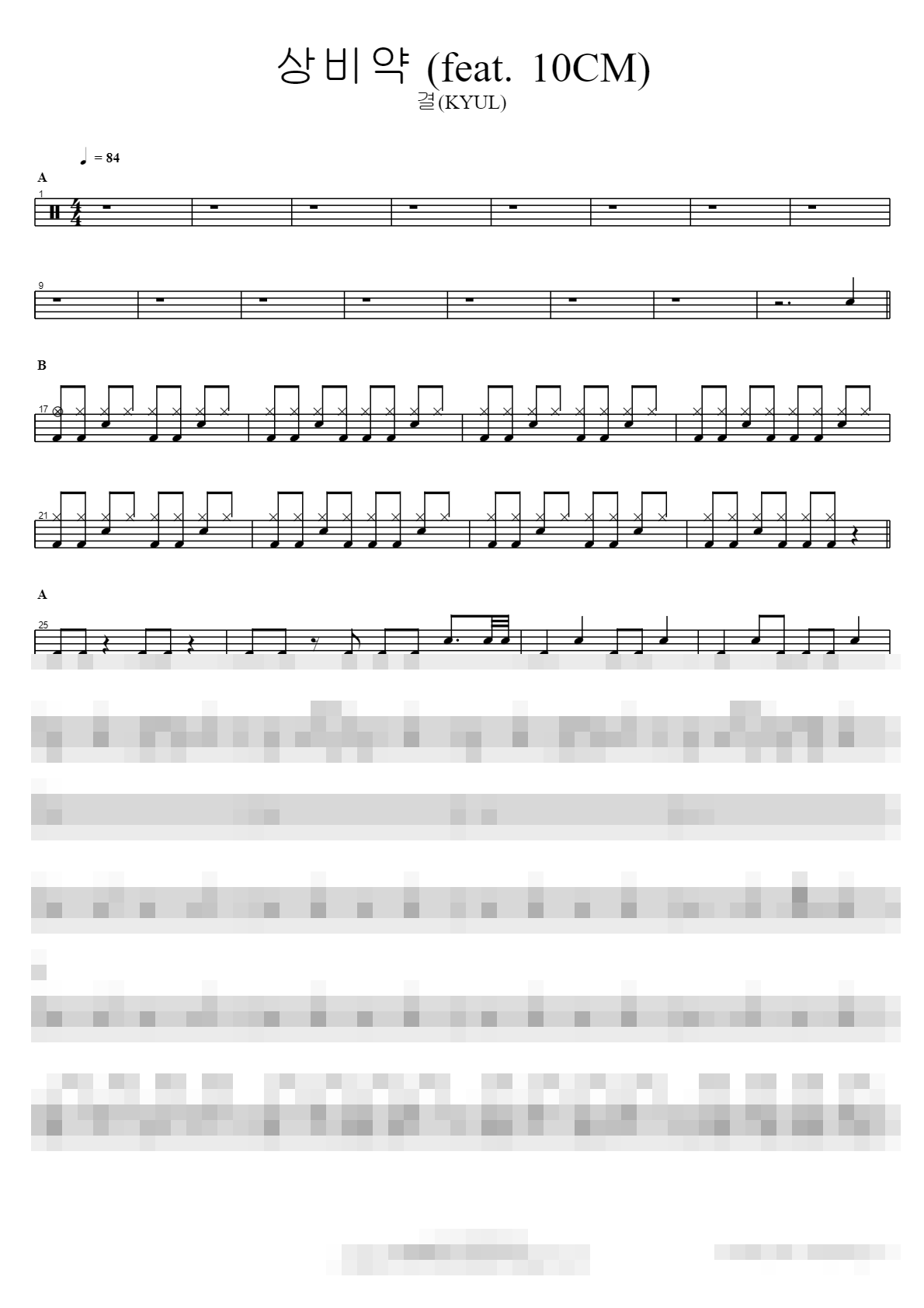 상비약 (feat. 10CM) Sheet Music Preview