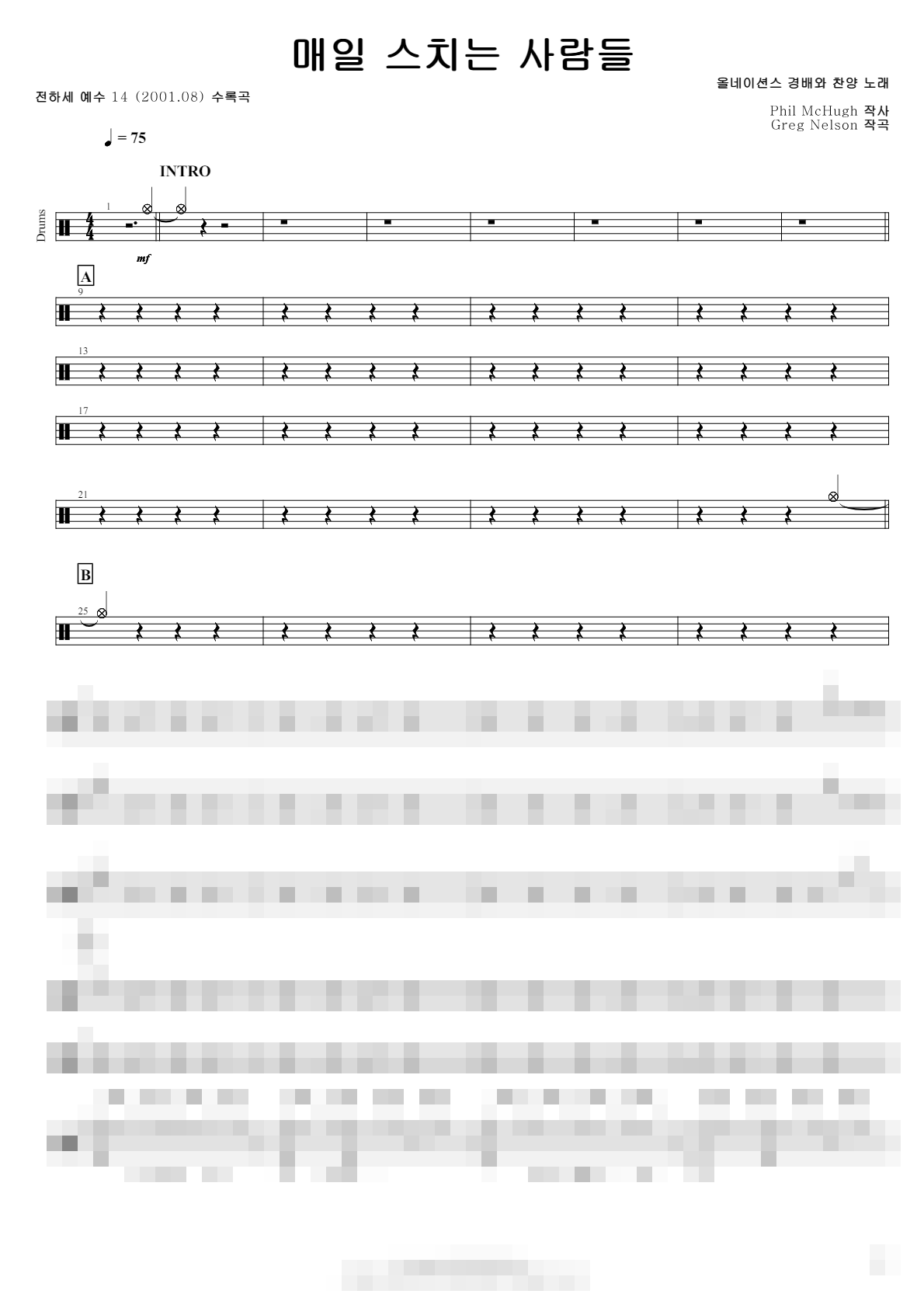 매일 스치는 사람들 Sheet Music Preview