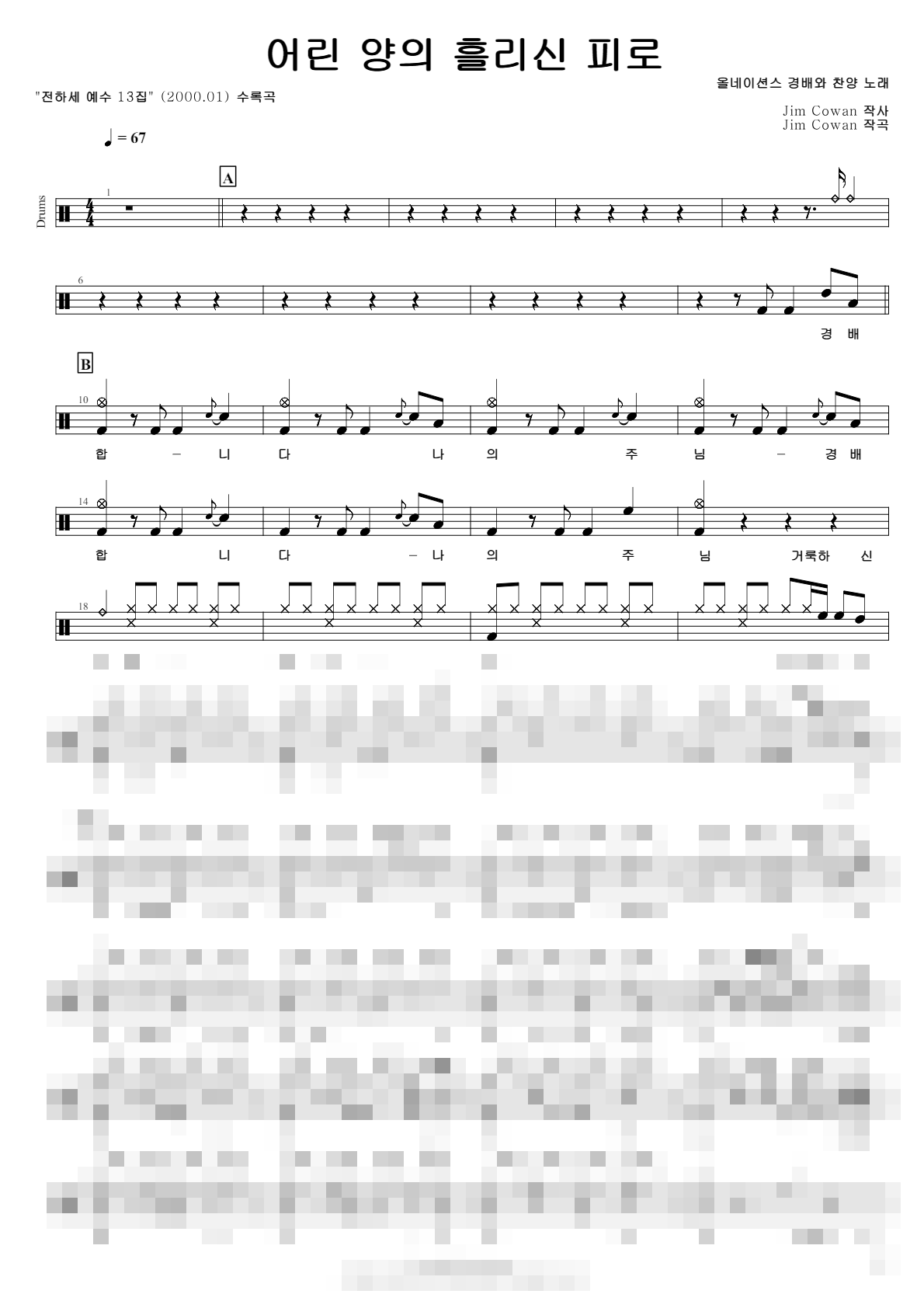 어린양의 흘리신 피로 Sheet Music Preview