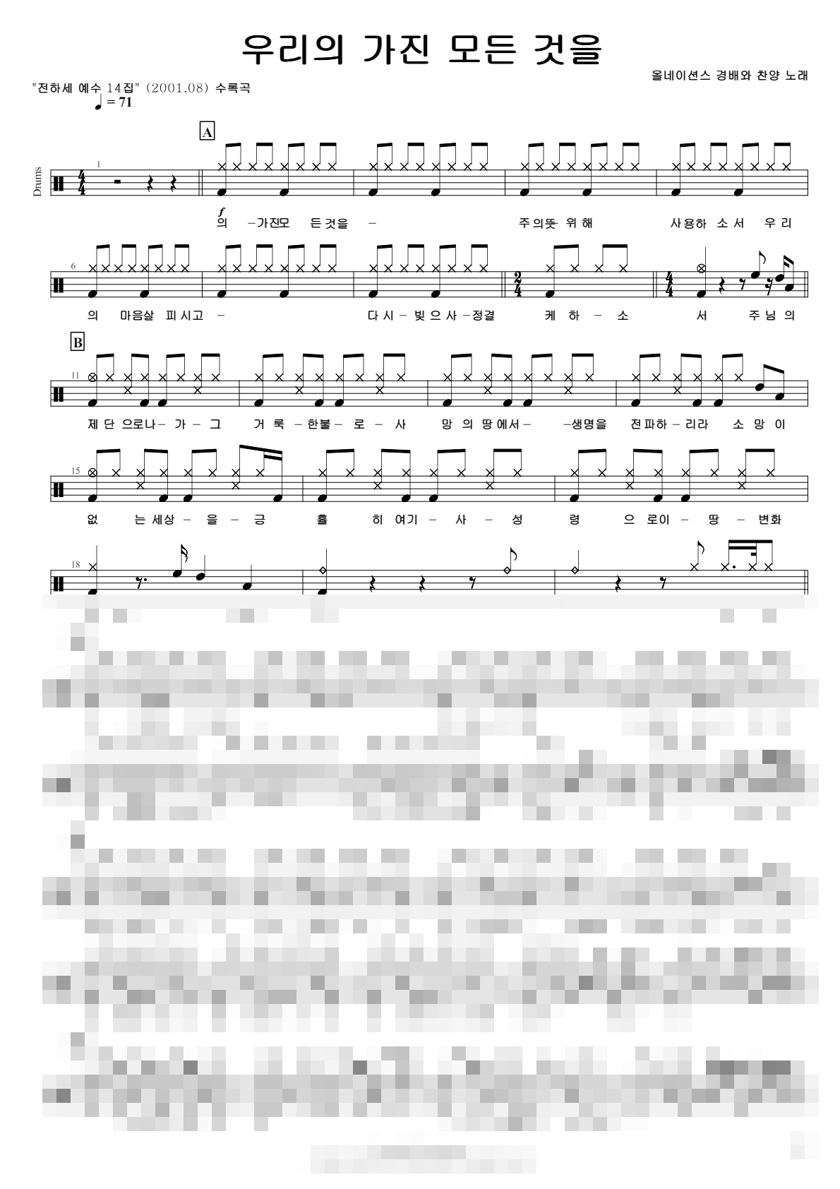 우리의 가진 모든 것을 Sheet Music Preview