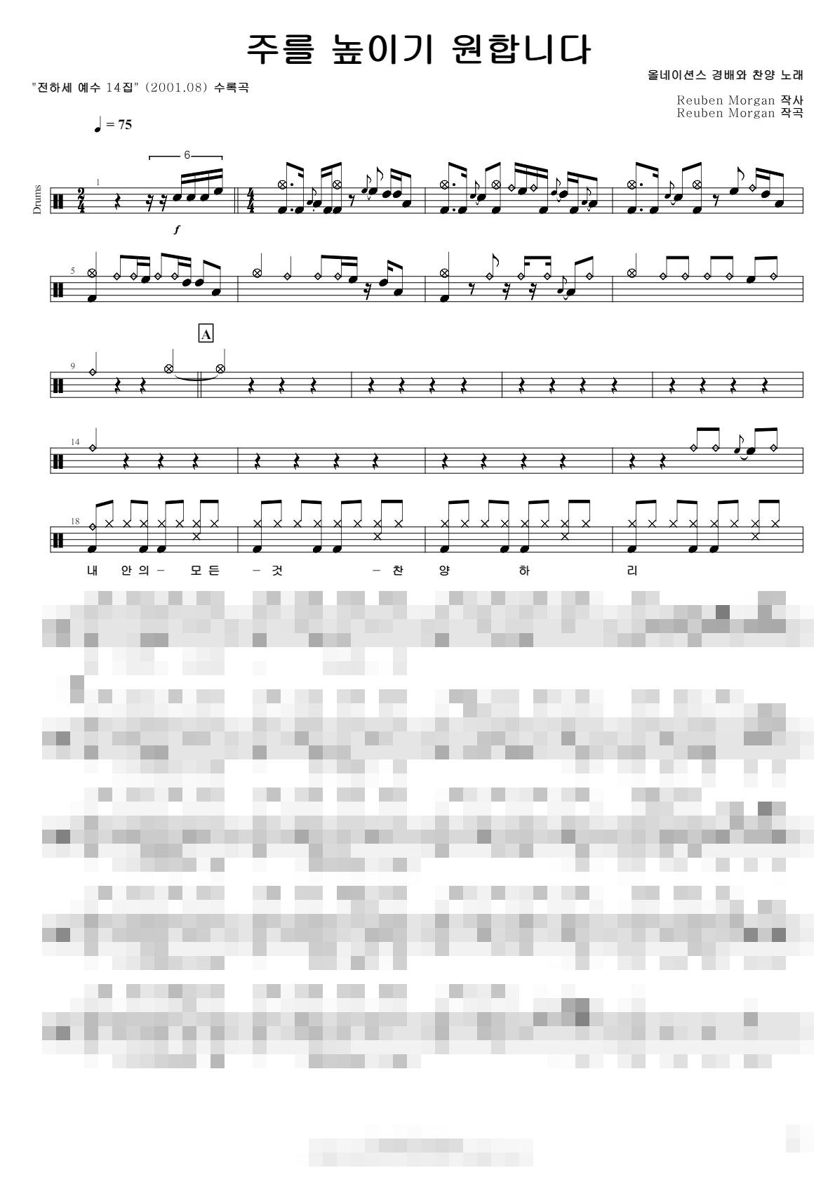 주를 높이기 원합니다 Sheet Music Preview