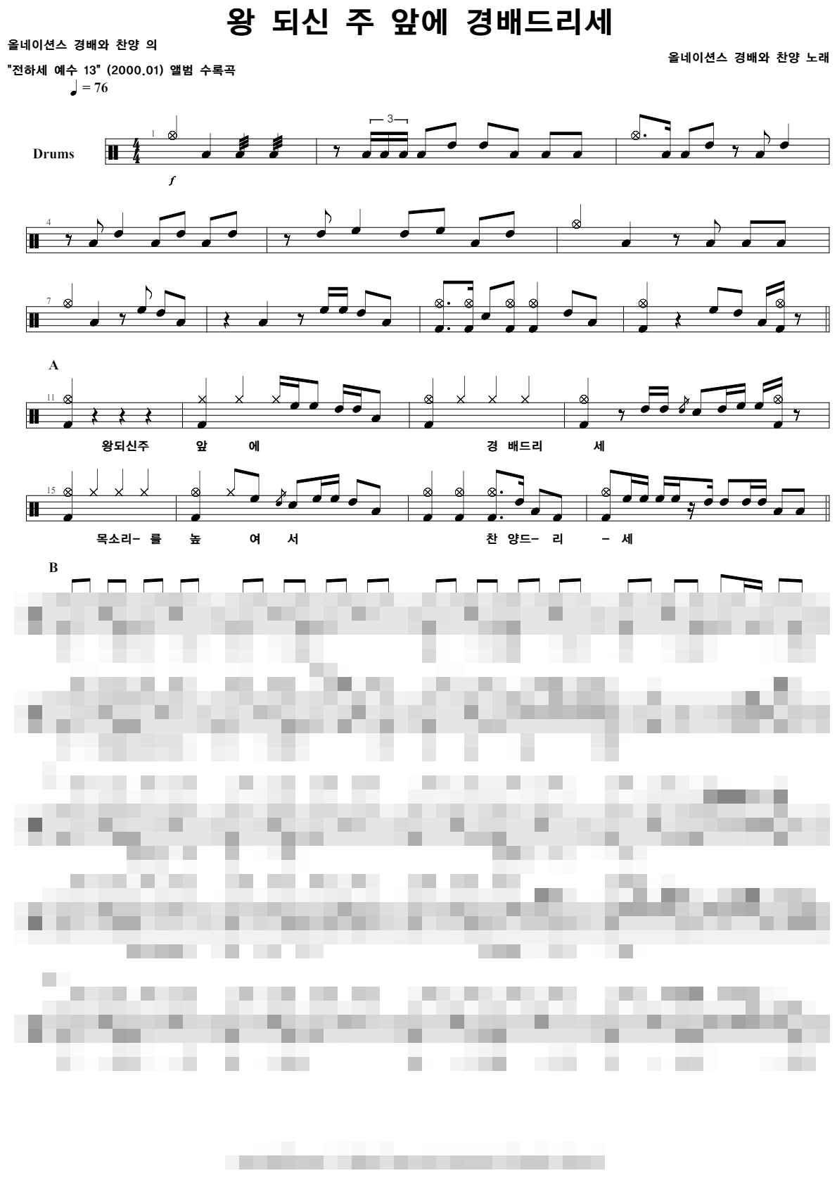 왕되신 주앞에 경배드리세 Sheet Music Preview