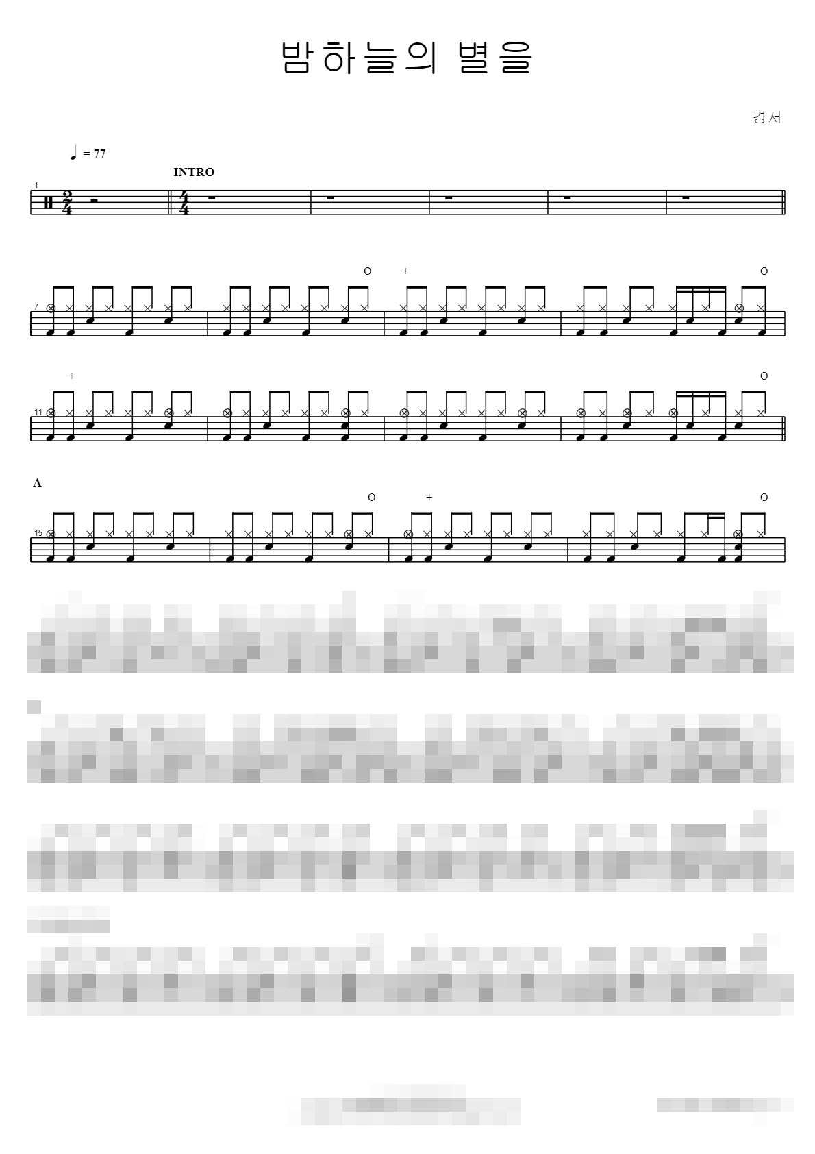 밤하늘의 별을(2020) Sheet Music Preview