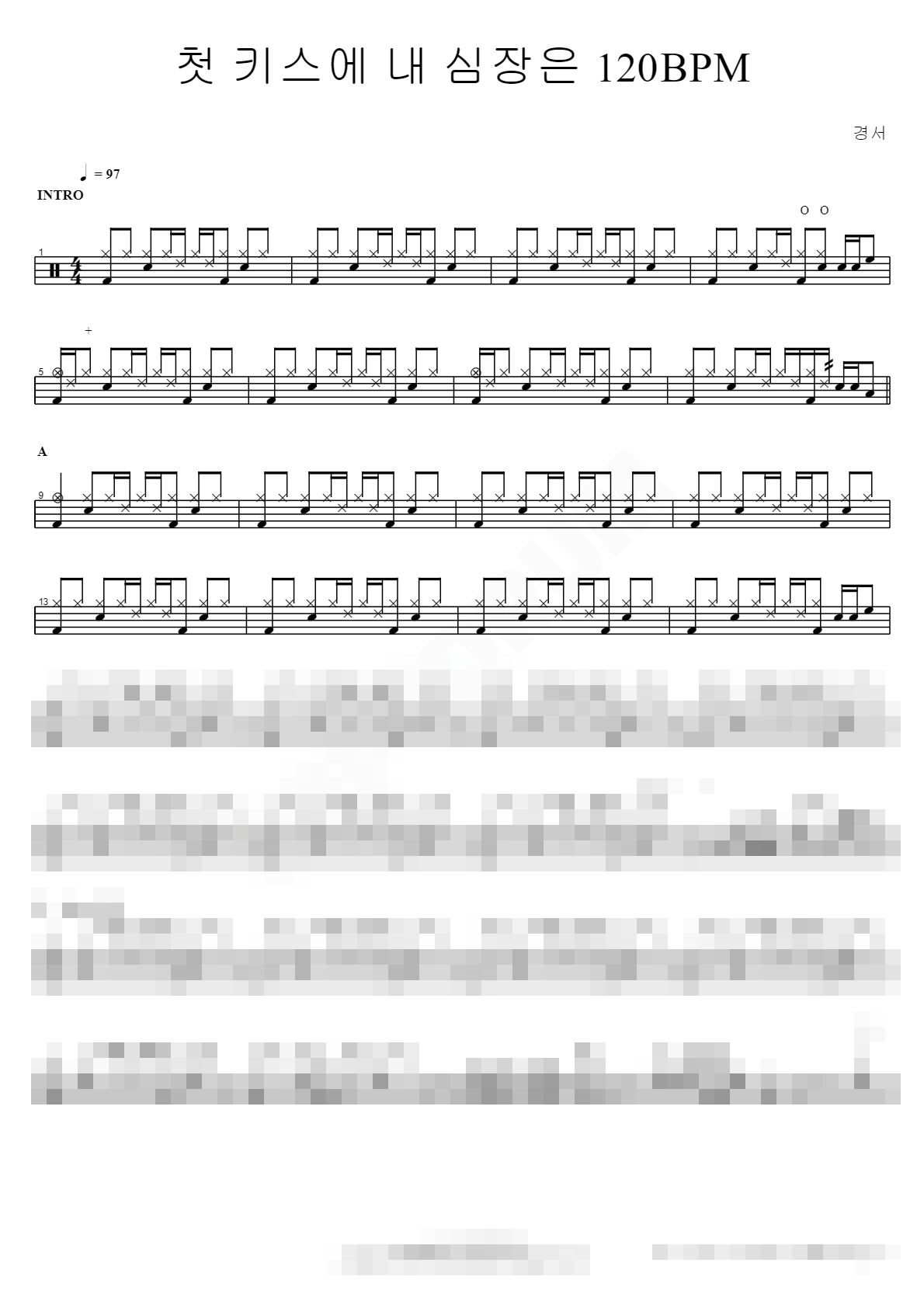 첫 키스에 내 심장은 120BPM Sheet Music Preview