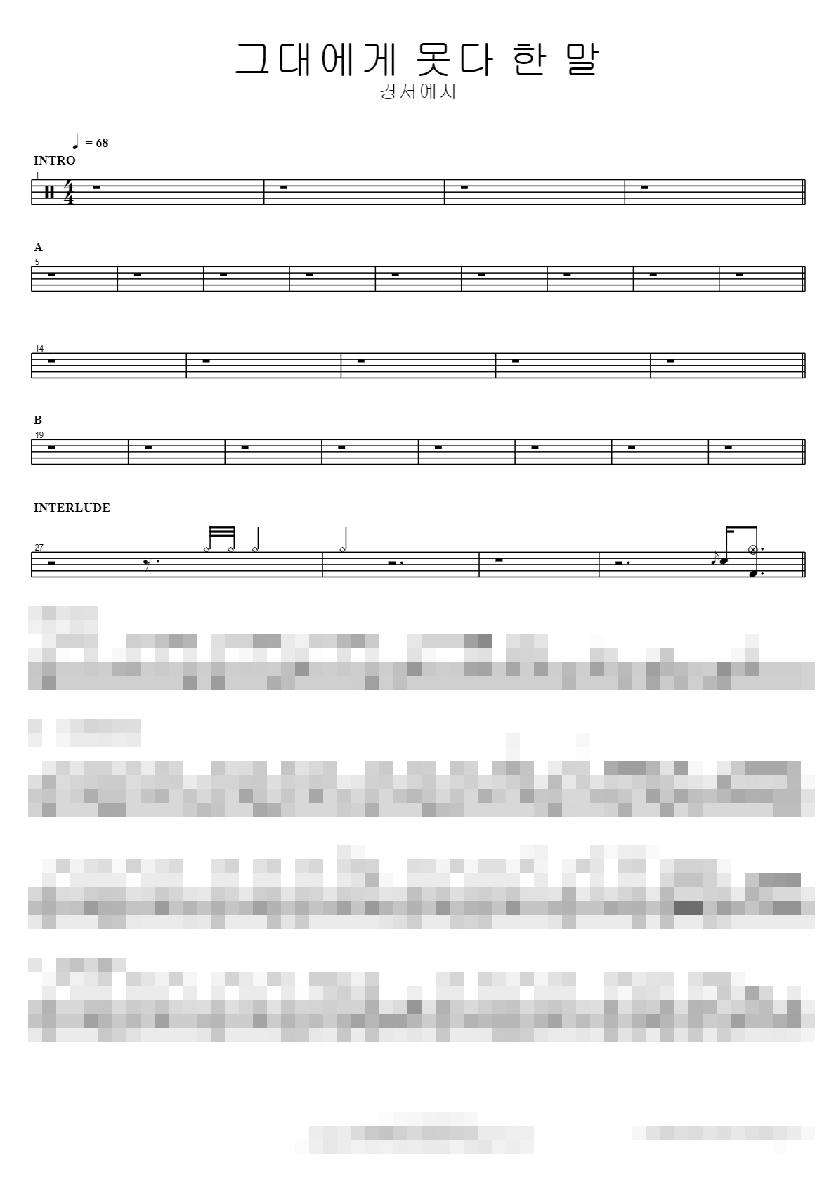 그대에게 못다 한 말 Sheet Music Preview