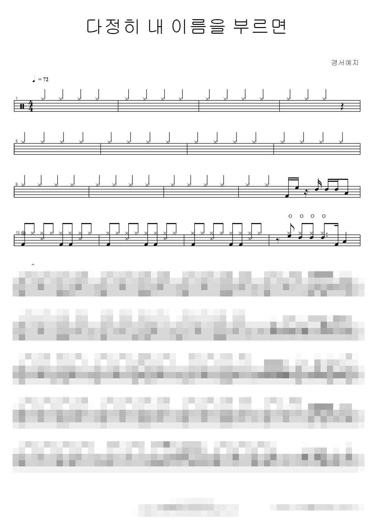 다정히 내 이름을 부르면 Sheet Music Preview