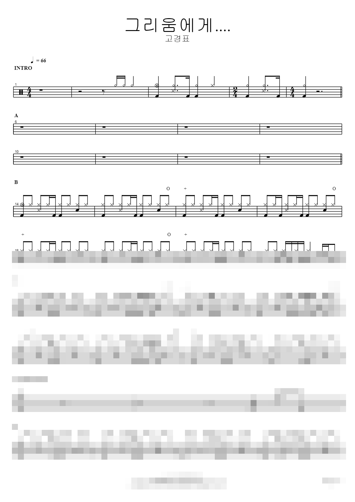 그리움에게… Sheet Music Preview