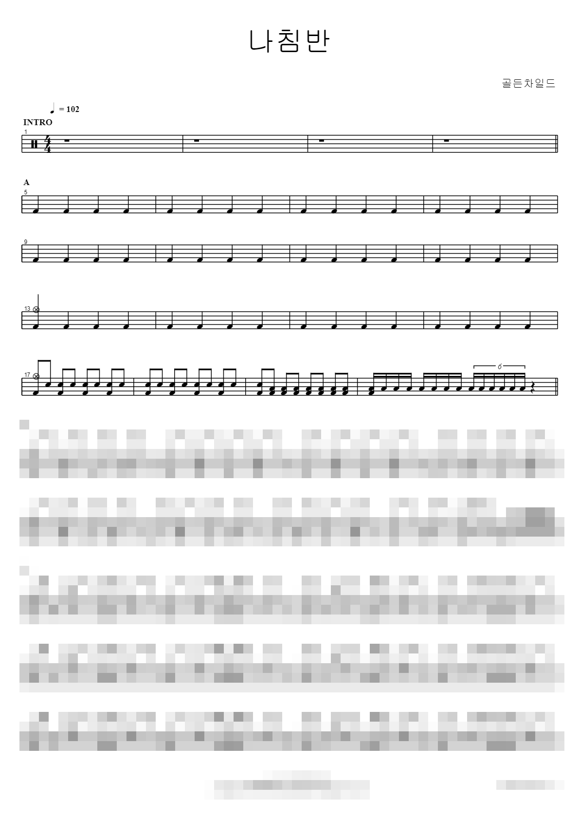 나침반 Sheet Music Preview