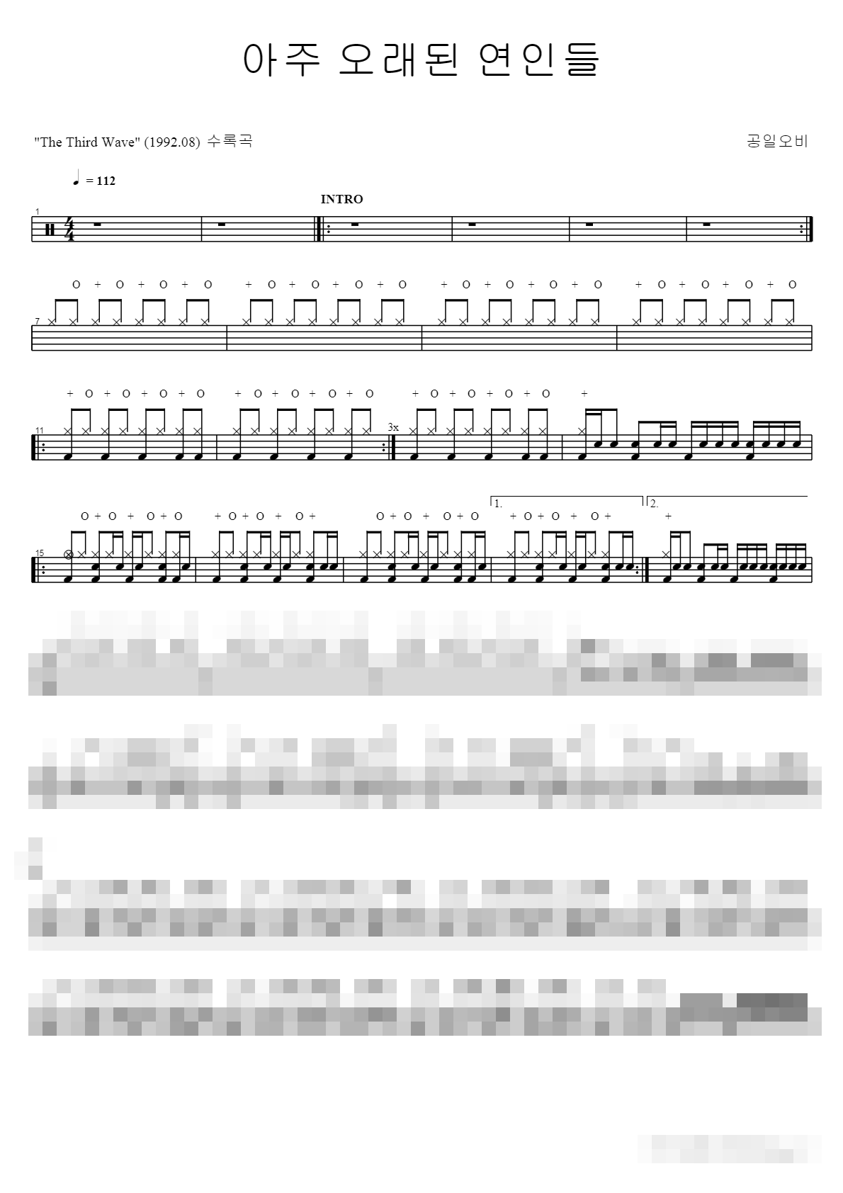 아주 오래된 연인들 Sheet Music Preview