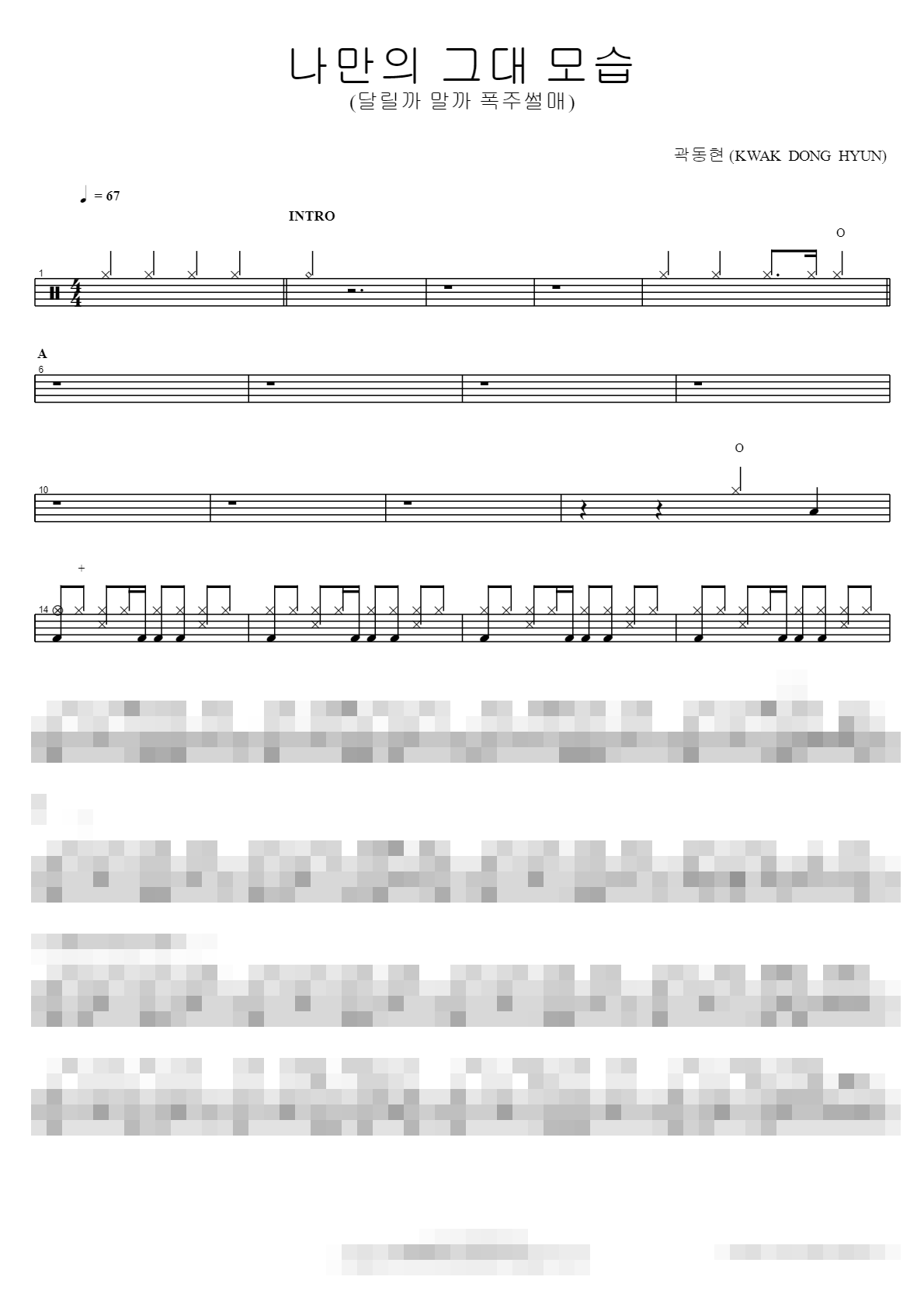 나만의 그대 모습 (달릴까 말까 폭주썰매) Sheet Music Preview