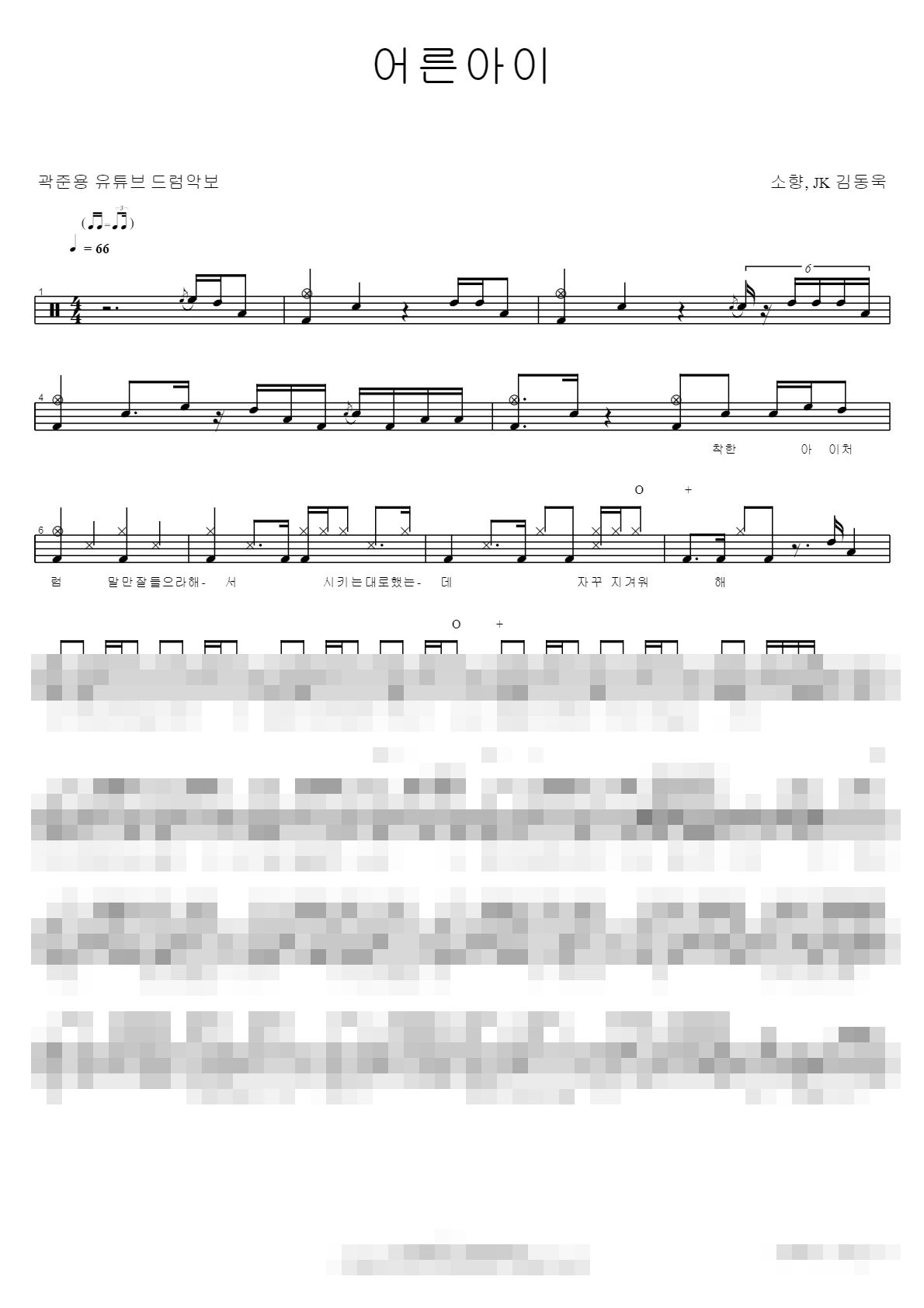 어른아이 Sheet Music Preview