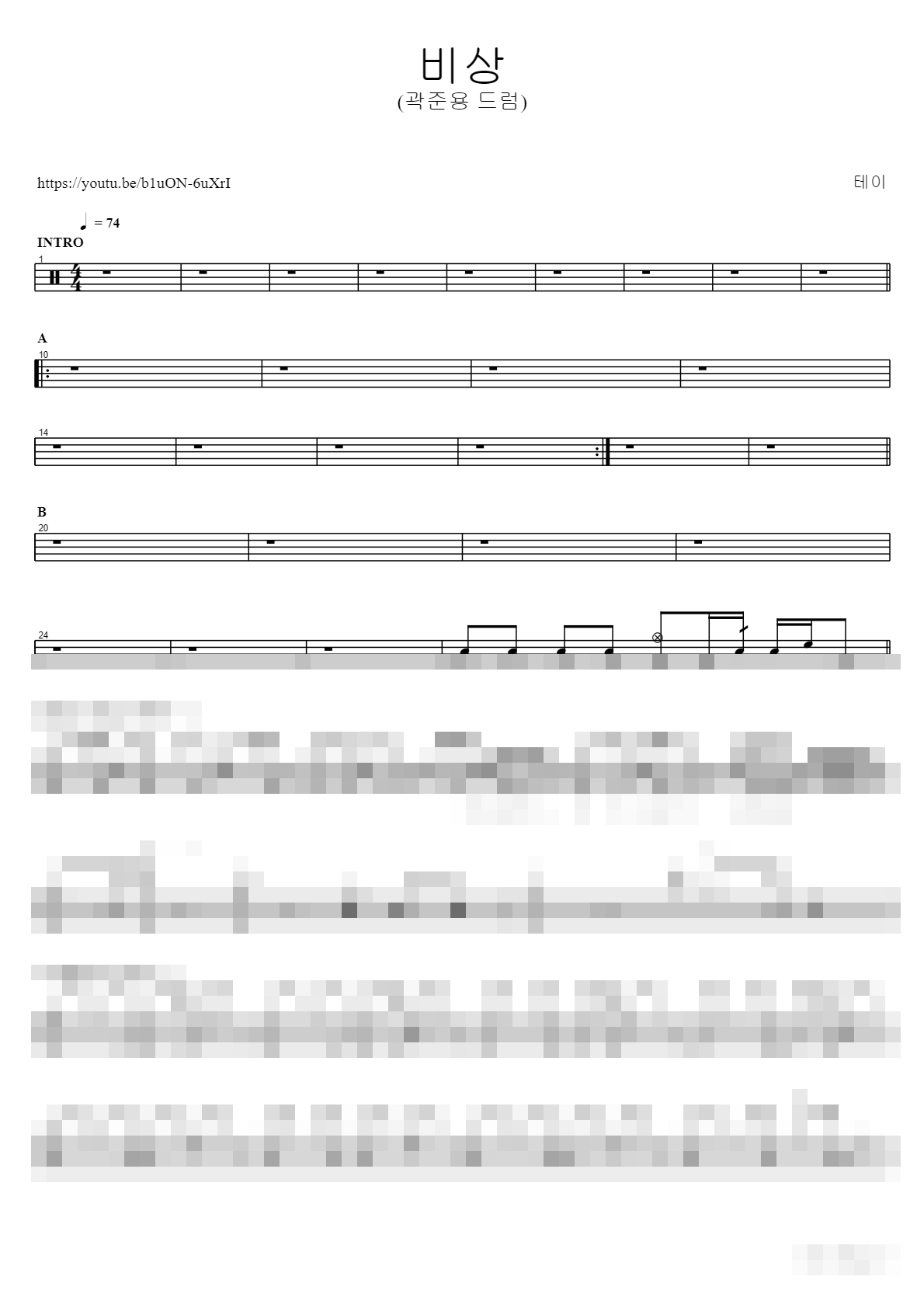 비상 Sheet Music Preview