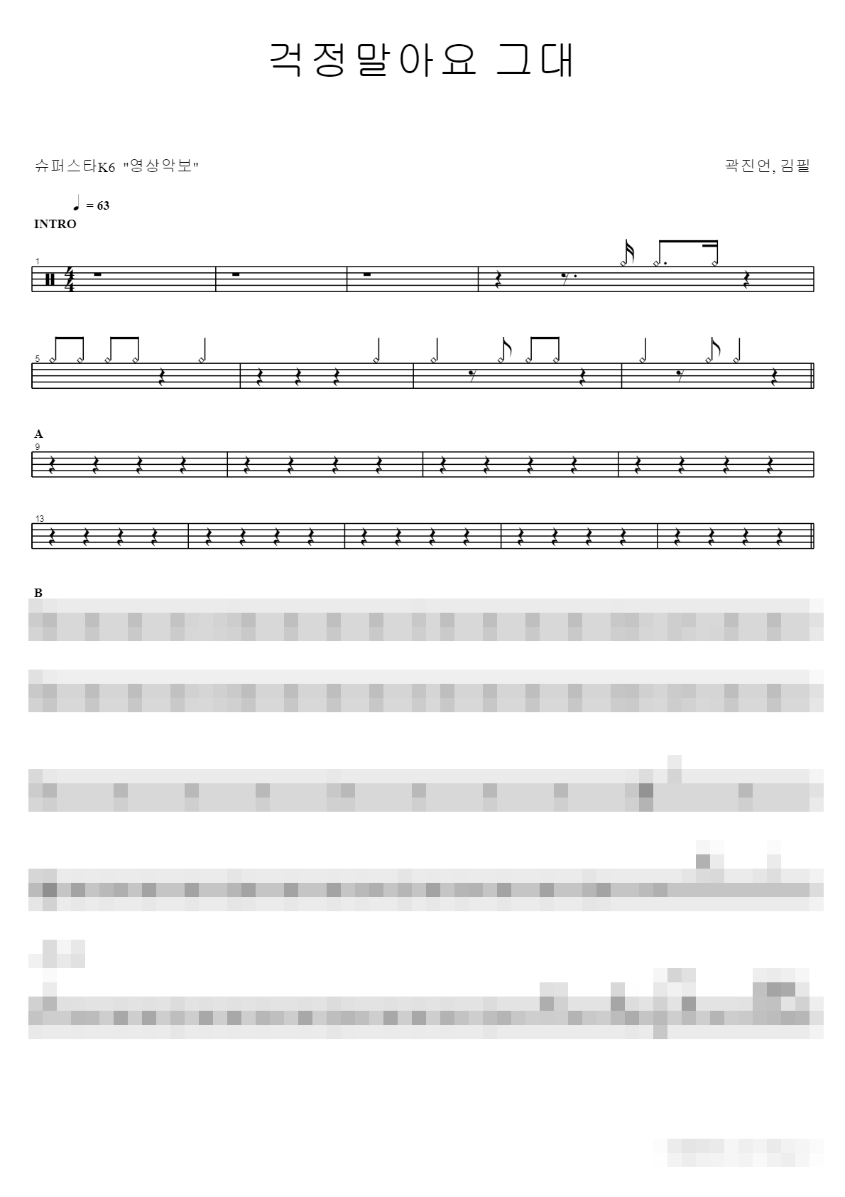 걱정 말아요 그대 Sheet Music Preview