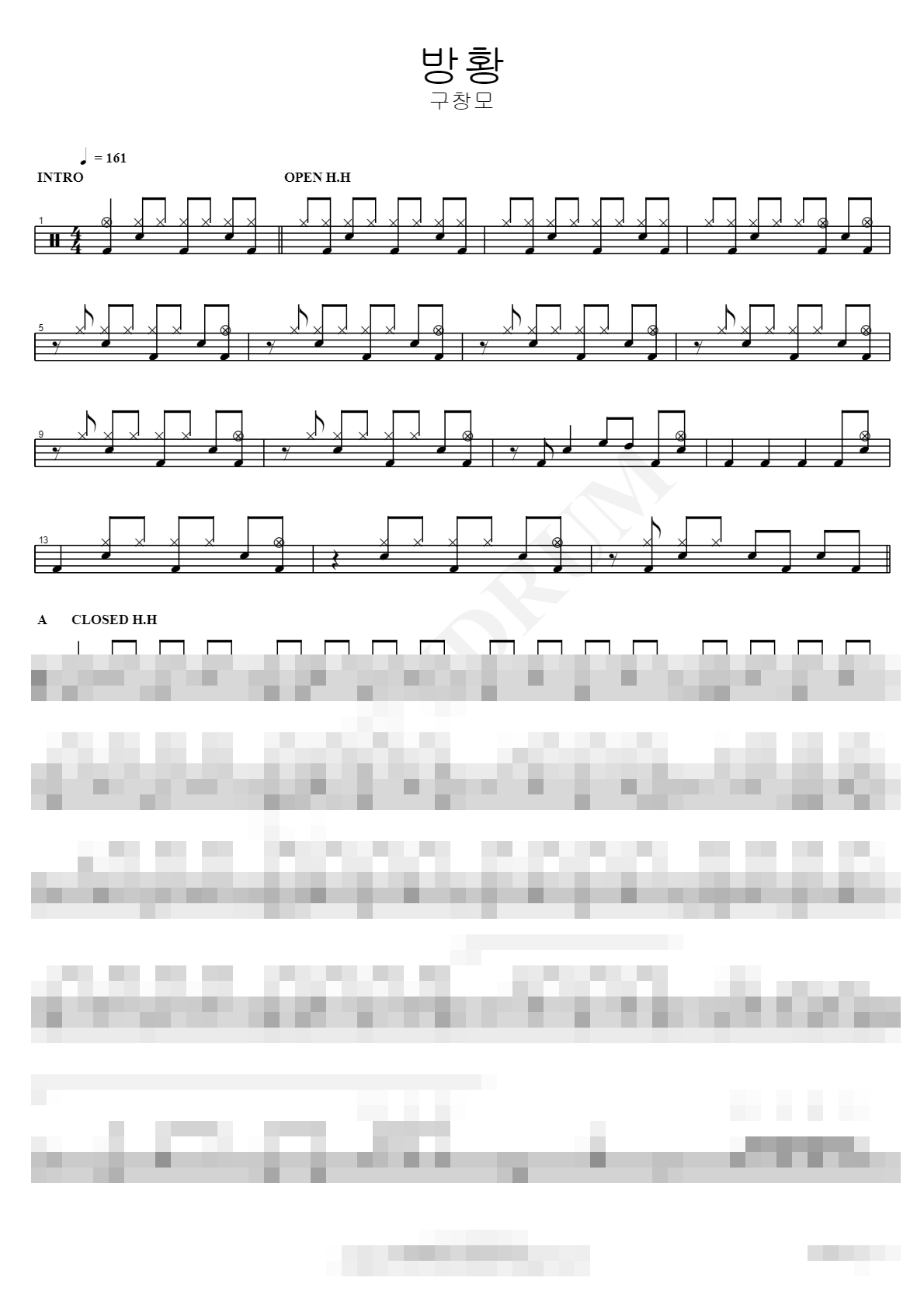방황 Sheet Music Preview