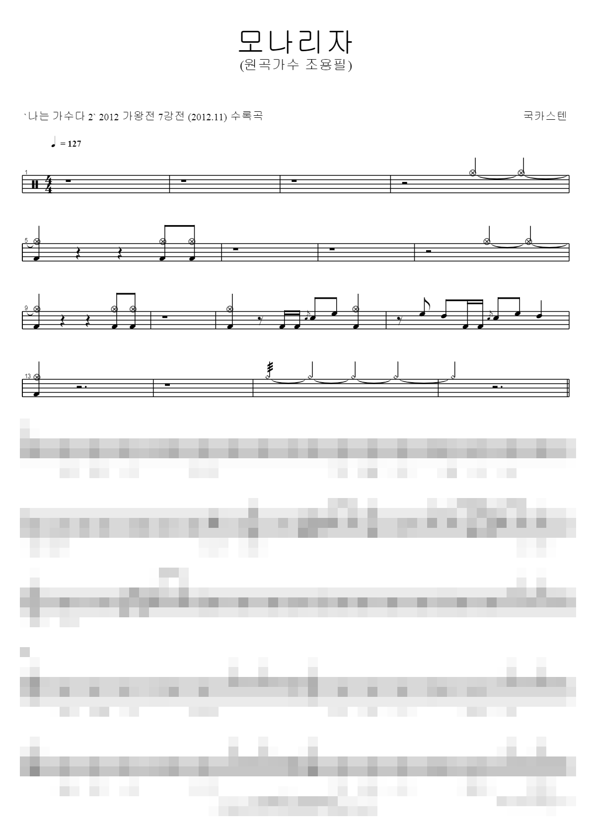 모나리자 Sheet Music Preview