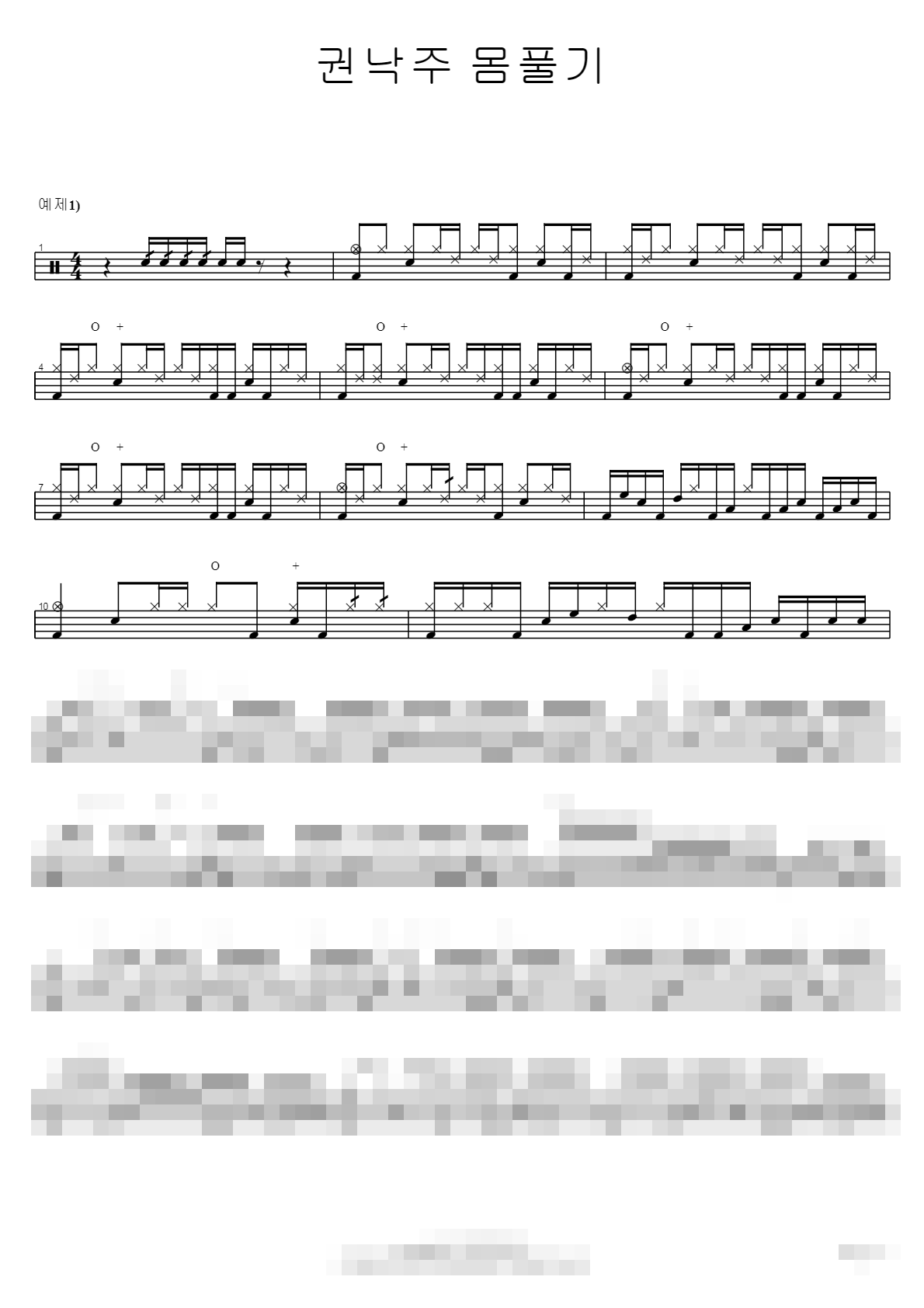 권낙주 몸풀기 Sheet Music Preview