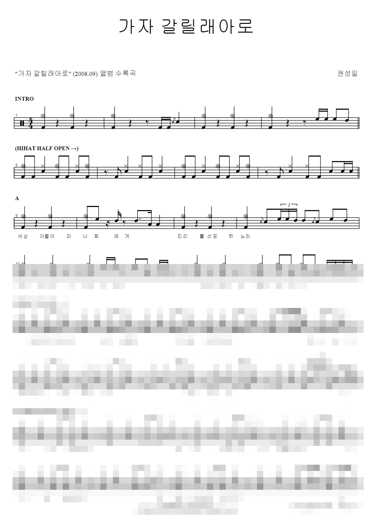 가자 갈릴래아로 Sheet Music Preview