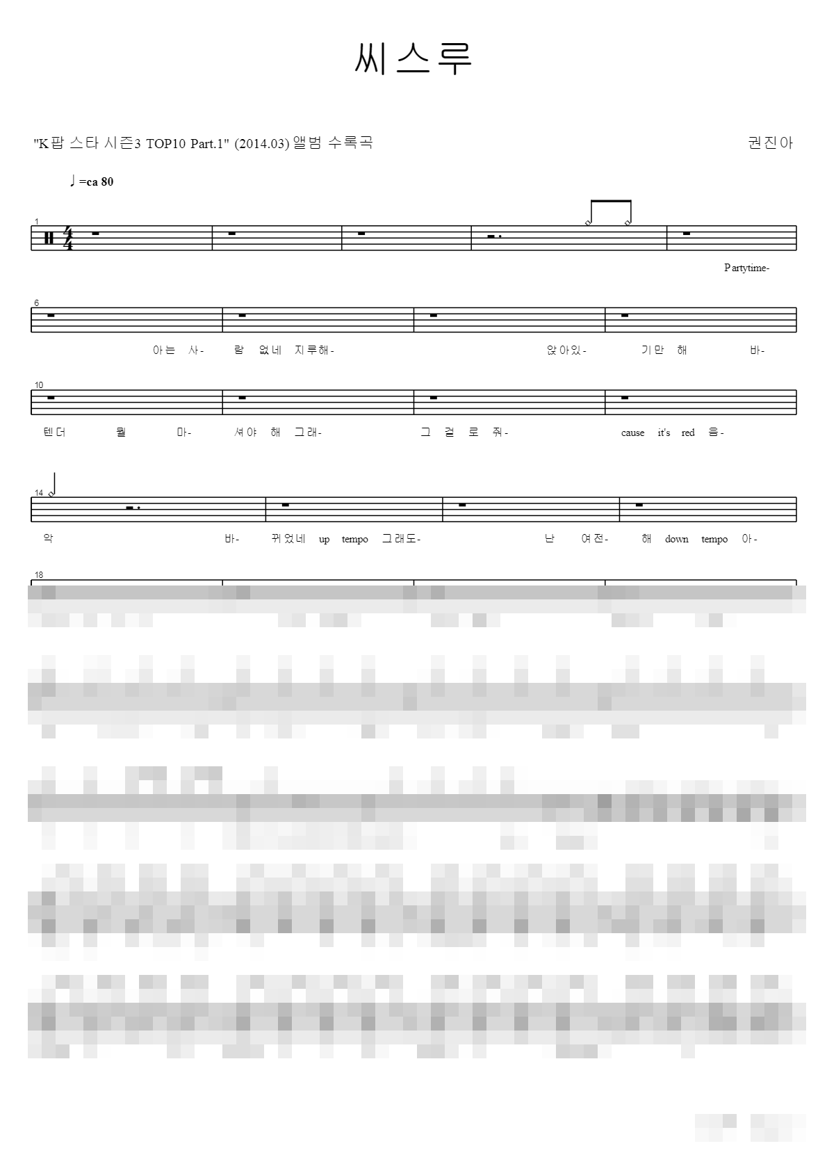 씨스루 Sheet Music Preview