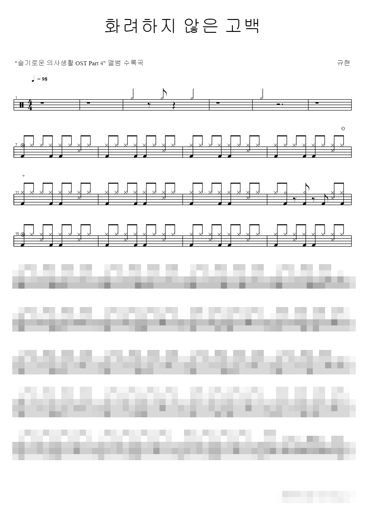 화려하지 않은 고백 Sheet Music Preview