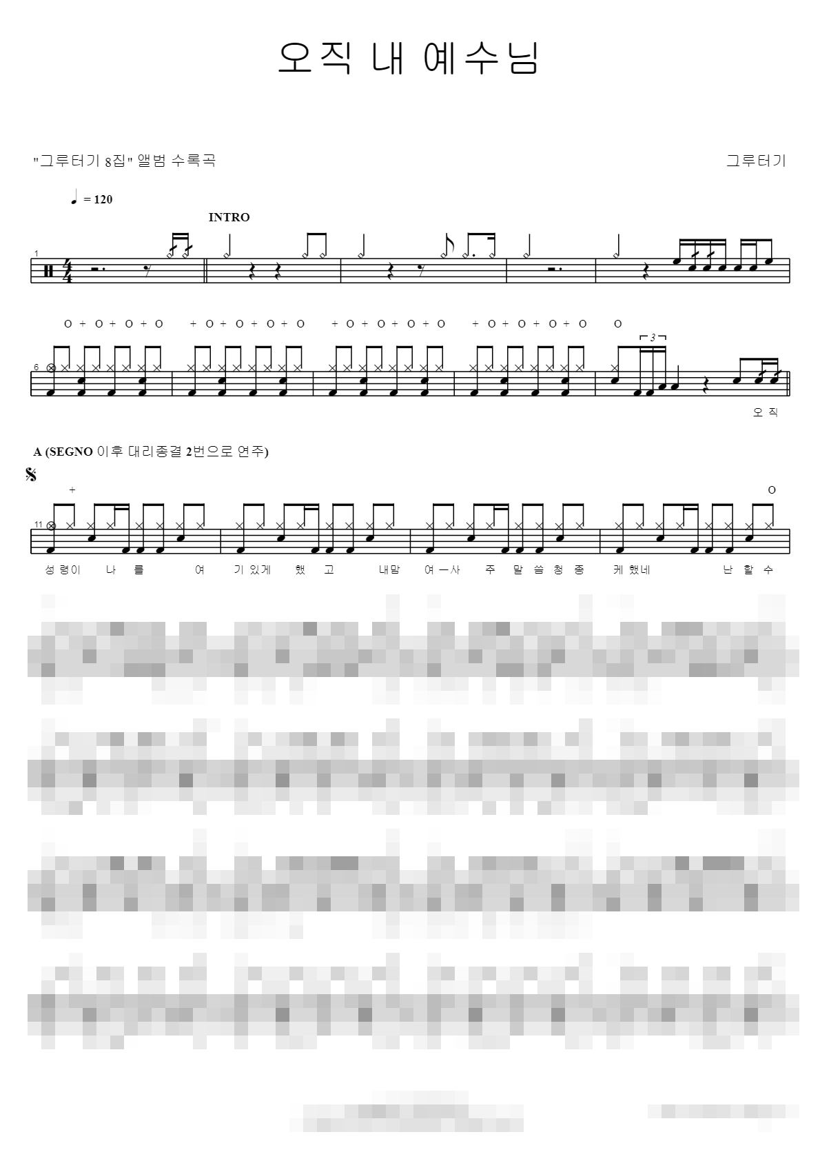 오직 내 예수님 Sheet Music Preview