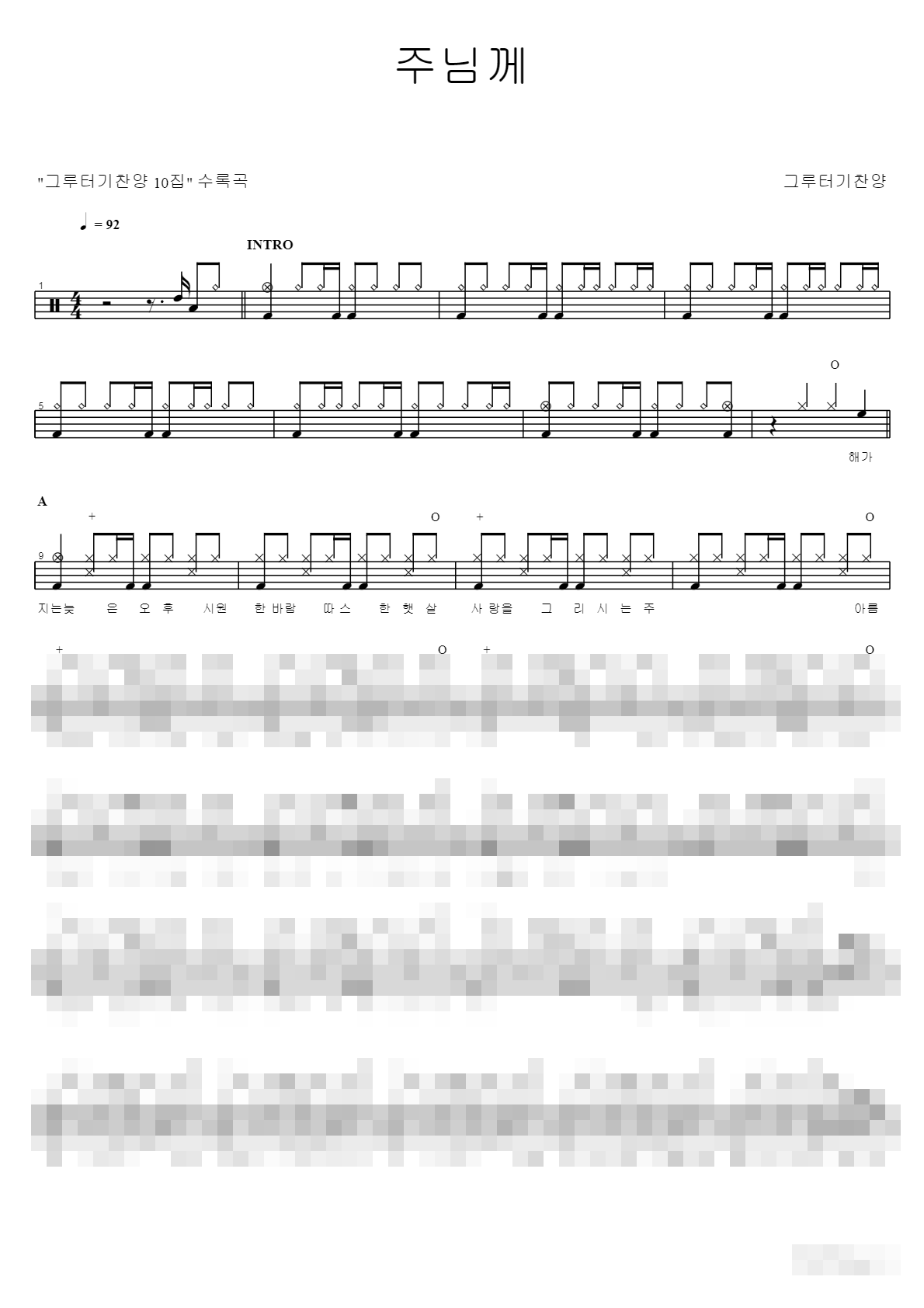 주님께 Sheet Music Preview