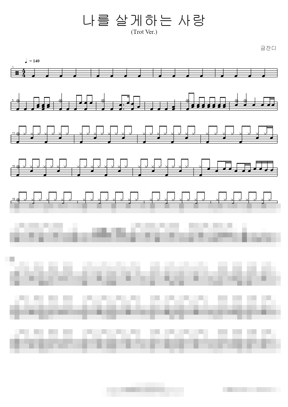 나를 살게하는 사랑 (Trot Ver.) Sheet Music Preview